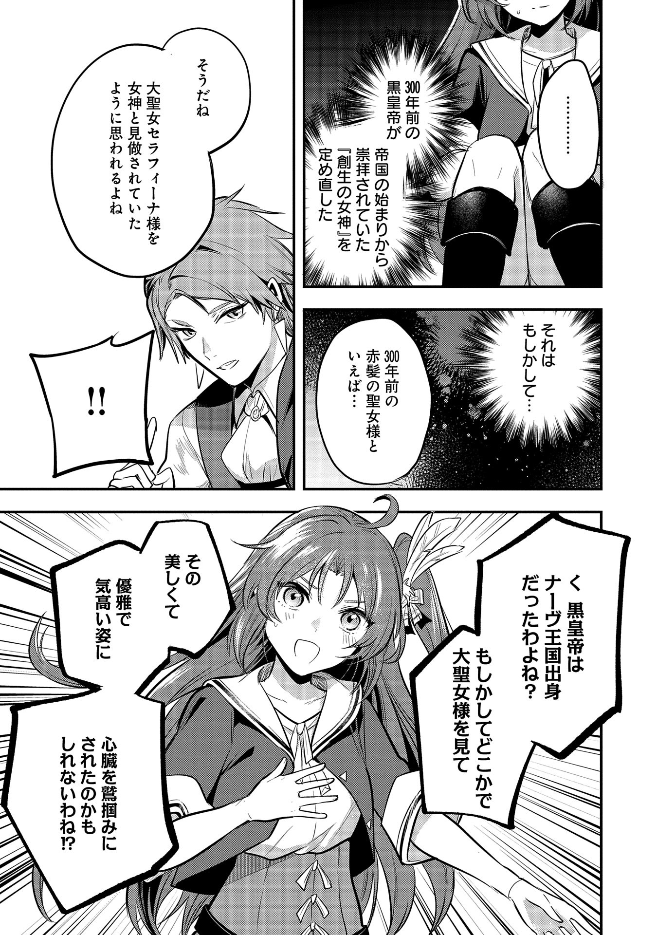 Tensei Shita Daiseijo wa, Seijo de Aru Koto wo Hitakakusu: A Tale of The Great Saint Chapter 47 31ページ