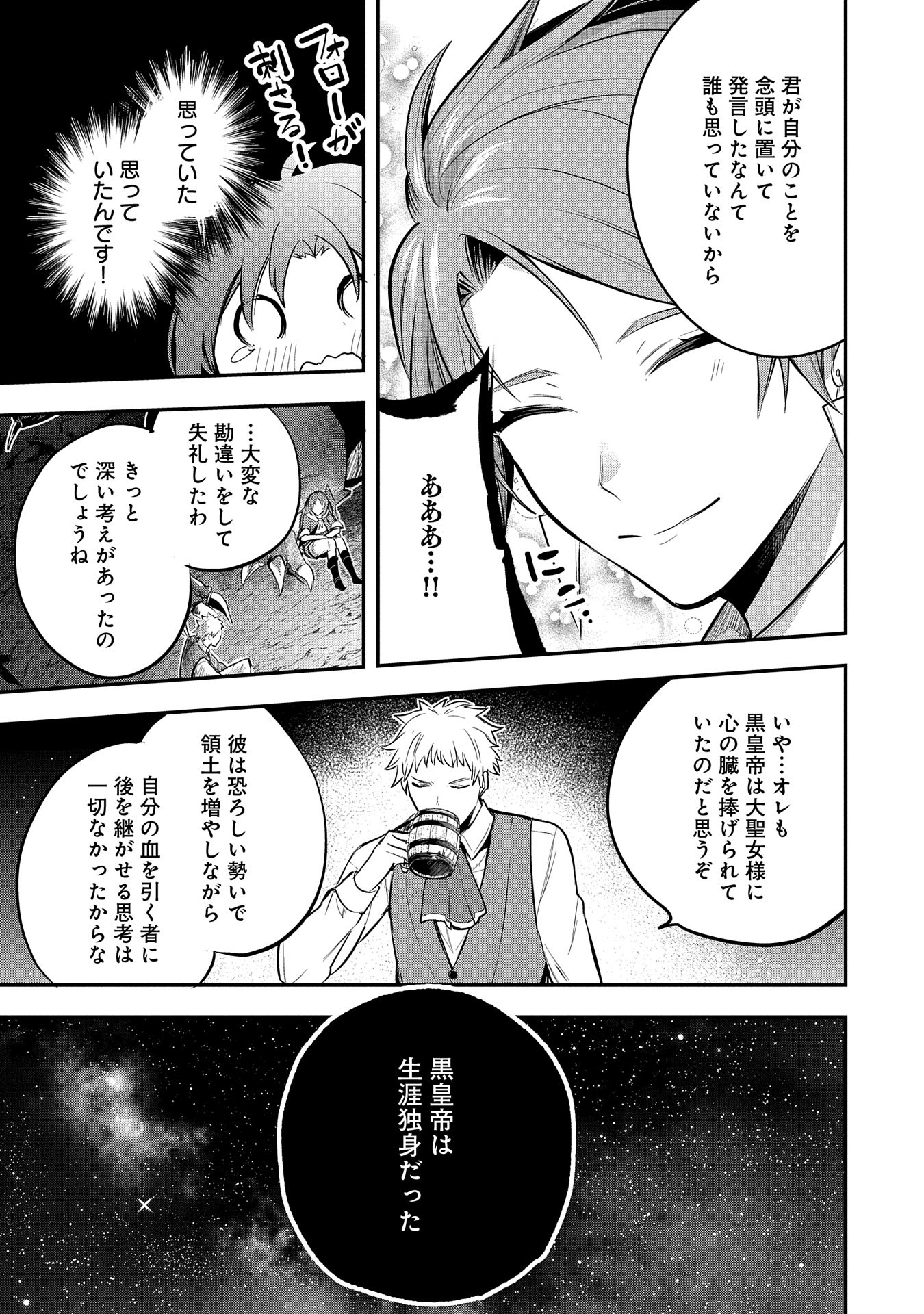 Tensei Shita Daiseijo wa, Seijo de Aru Koto wo Hitakakusu: A Tale of The Great Saint Chapter 47 33ページ