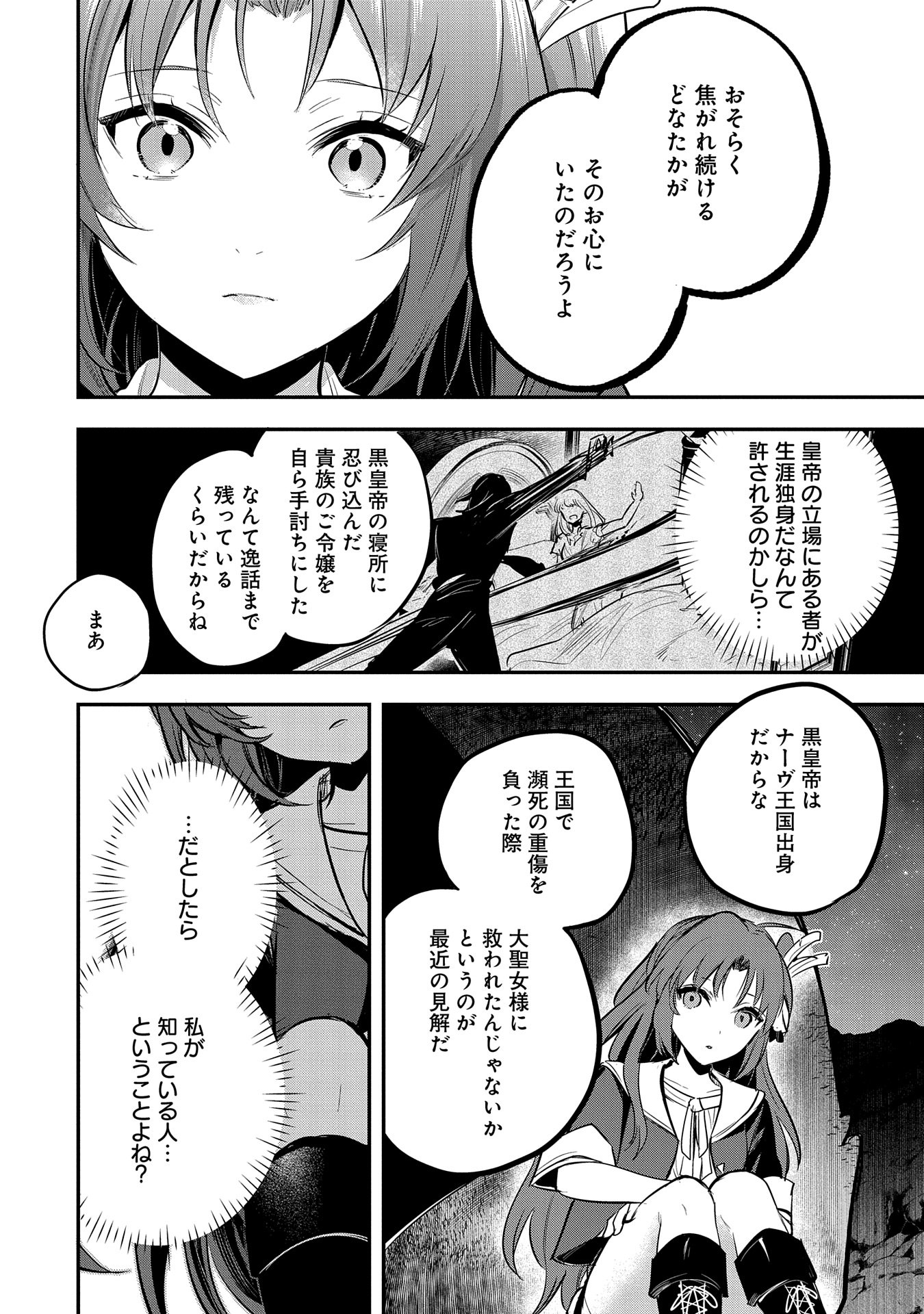 Tensei Shita Daiseijo wa, Seijo de Aru Koto wo Hitakakusu: A Tale of The Great Saint Chapter 47 34ページ