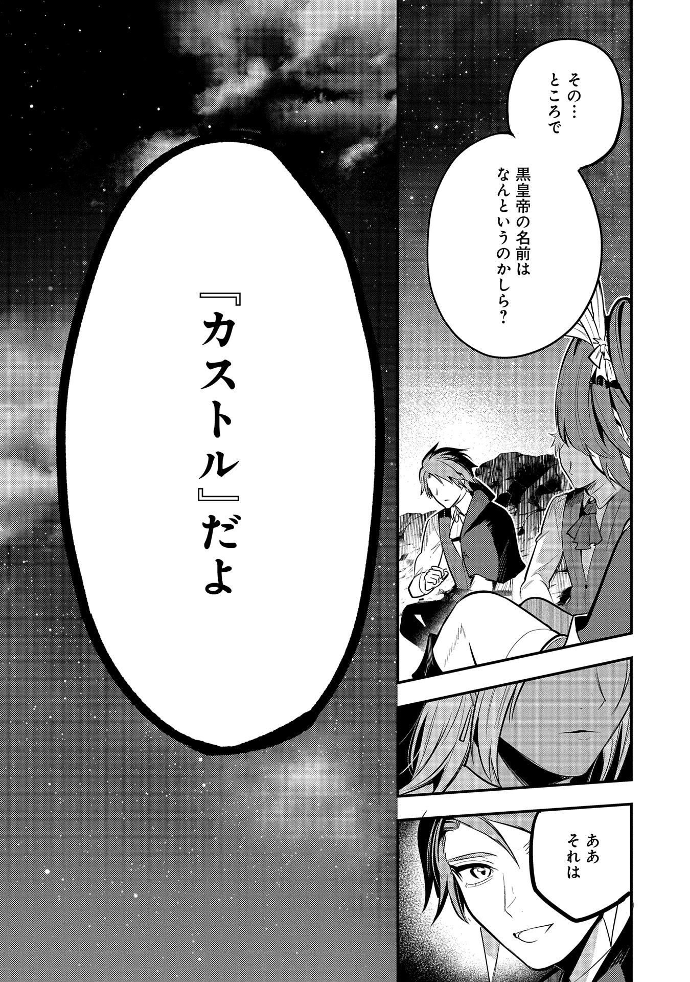 Tensei Shita Daiseijo wa, Seijo de Aru Koto wo Hitakakusu: A Tale of The Great Saint Chapter 47 35ページ