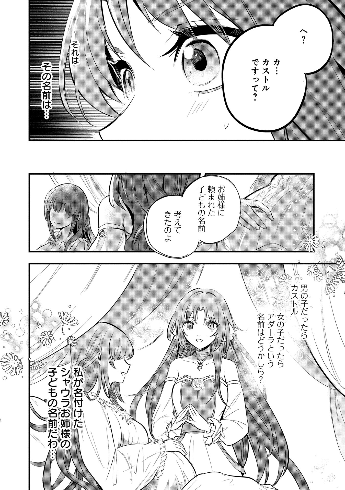 Tensei Shita Daiseijo wa, Seijo de Aru Koto wo Hitakakusu: A Tale of The Great Saint Chapter 47 36ページ