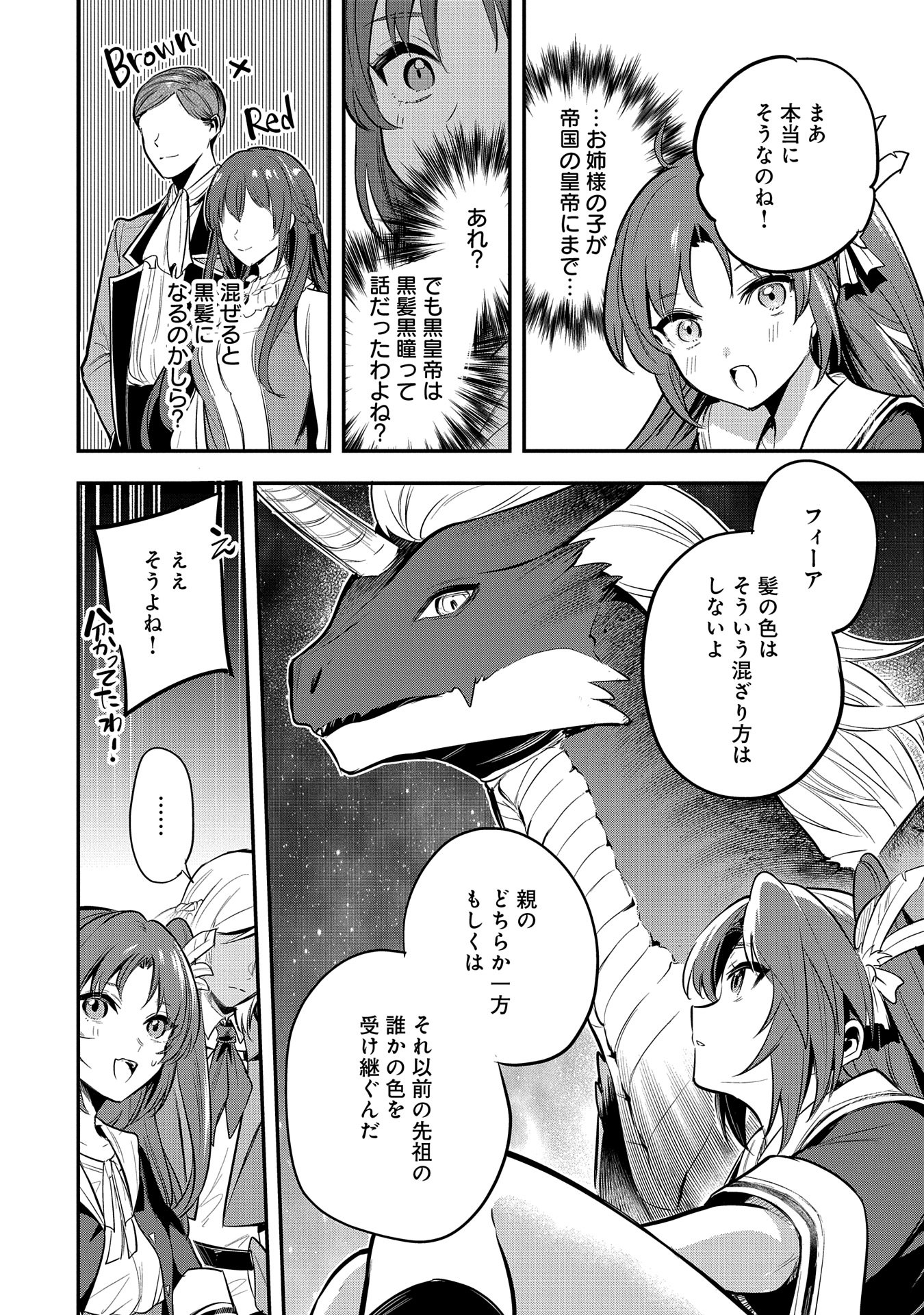 Tensei Shita Daiseijo wa, Seijo de Aru Koto wo Hitakakusu: A Tale of The Great Saint Chapter 47 38ページ
