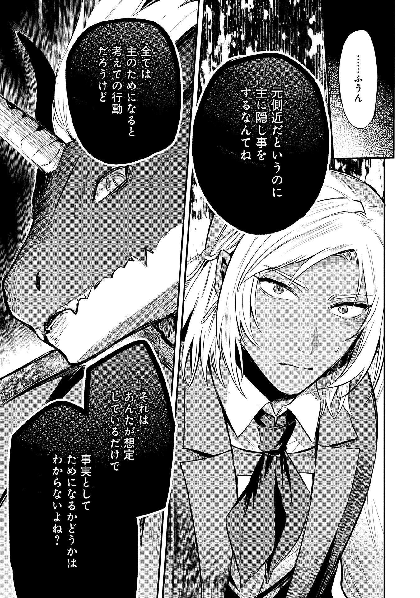 Tensei Shita Daiseijo wa, Seijo de Aru Koto wo Hitakakusu: A Tale of The Great Saint Chapter 47 39ページ