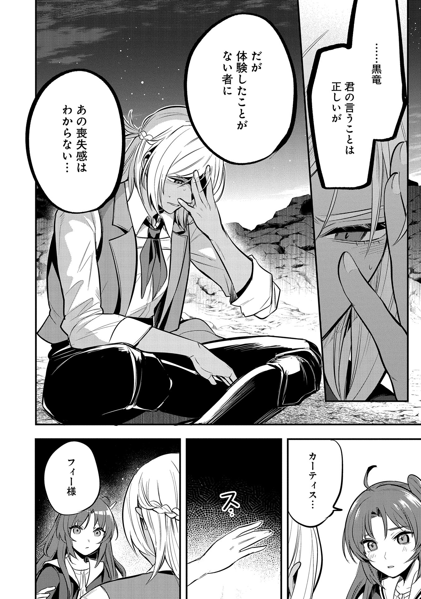 Tensei Shita Daiseijo wa, Seijo de Aru Koto wo Hitakakusu: A Tale of The Great Saint Chapter 47 40ページ