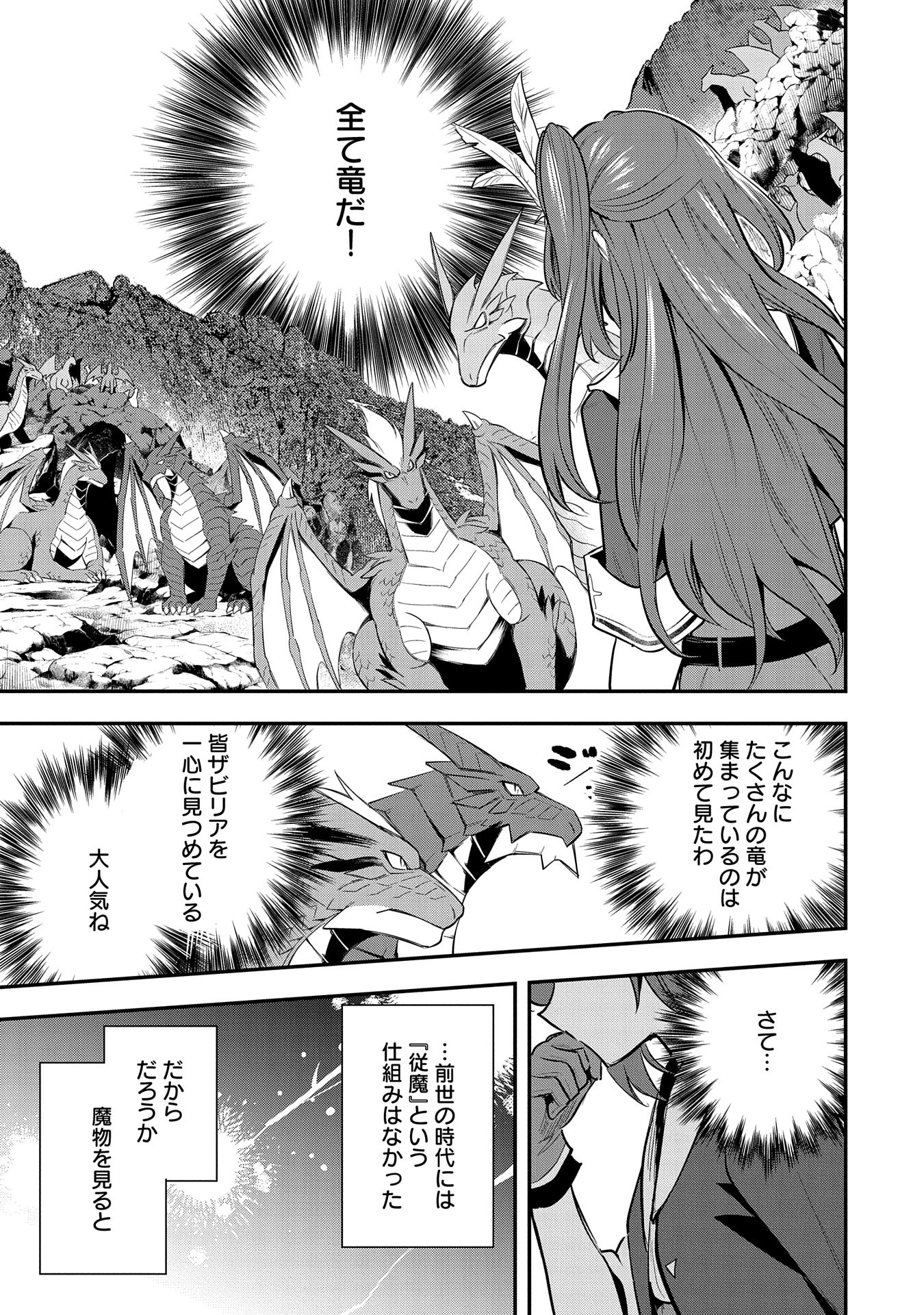 Tensei Shita Daiseijo wa, Seijo de Aru Koto wo Hitakakusu: A Tale of The Great Saint Chapter 47 5ページ