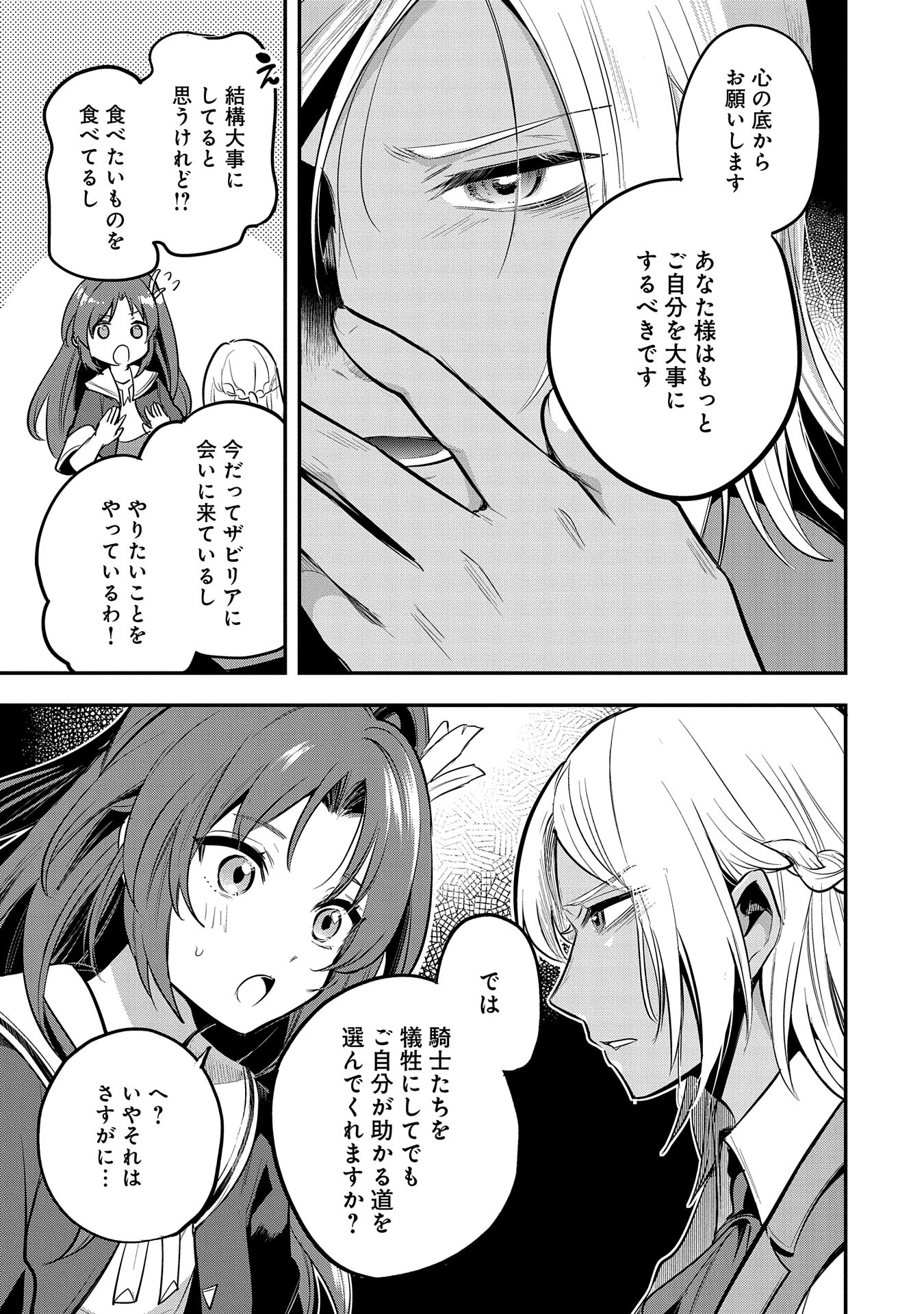 Tensei Shita Daiseijo wa, Seijo de Aru Koto wo Hitakakusu: A Tale of The Great Saint Chapter 47 41ページ