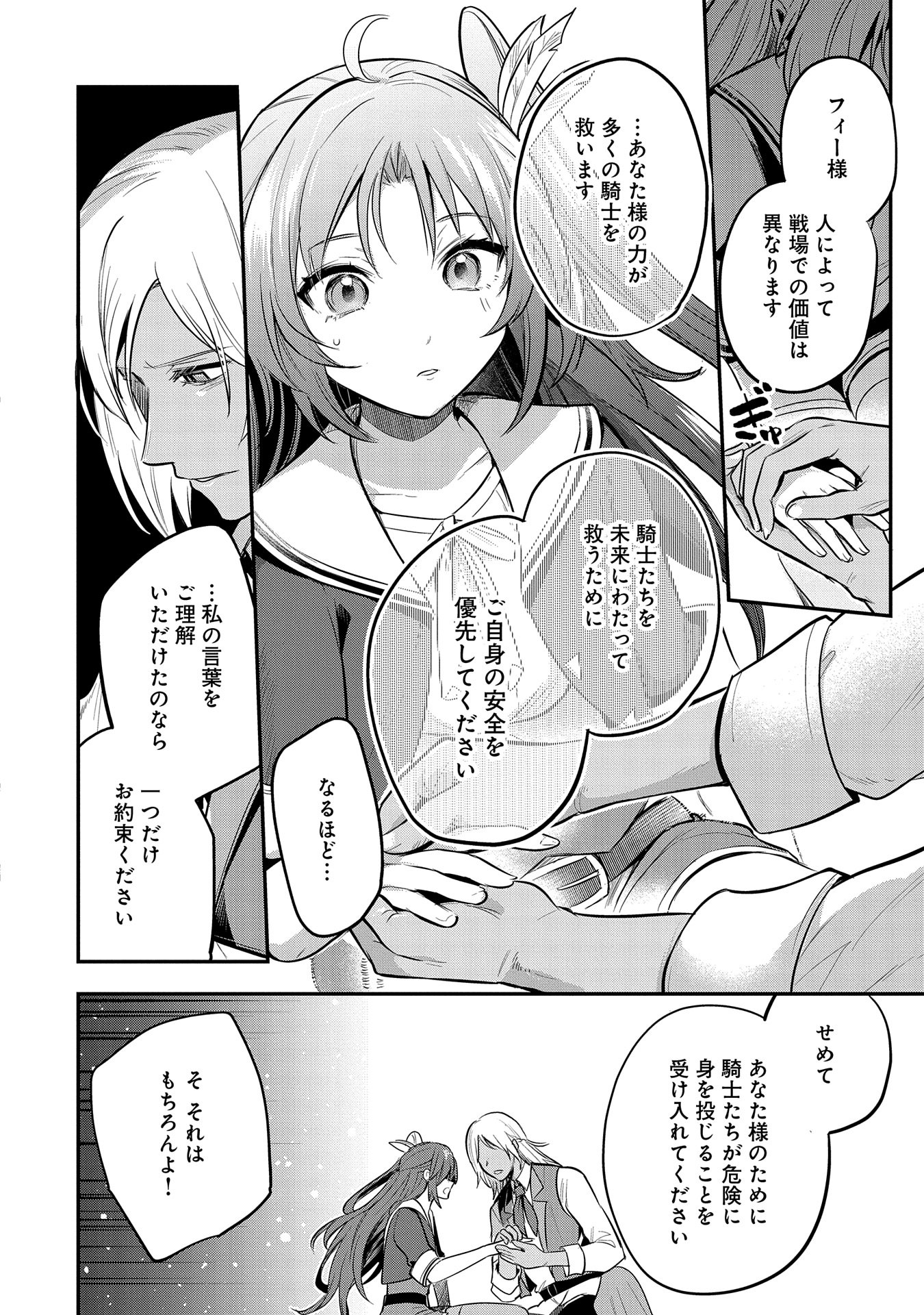 Tensei Shita Daiseijo wa, Seijo de Aru Koto wo Hitakakusu: A Tale of The Great Saint Chapter 47 42ページ