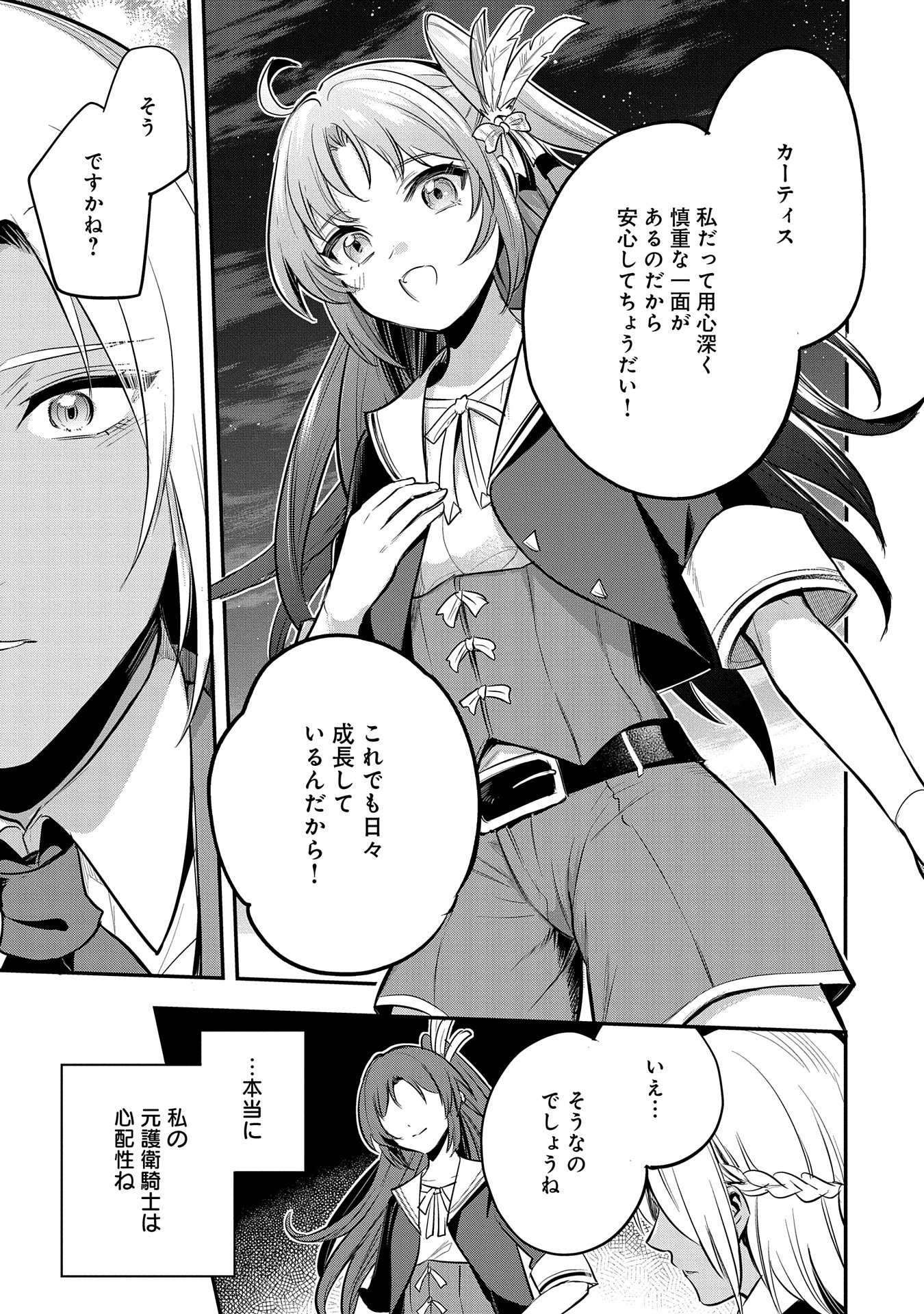 Tensei Shita Daiseijo wa, Seijo de Aru Koto wo Hitakakusu: A Tale of The Great Saint Chapter 47 43ページ