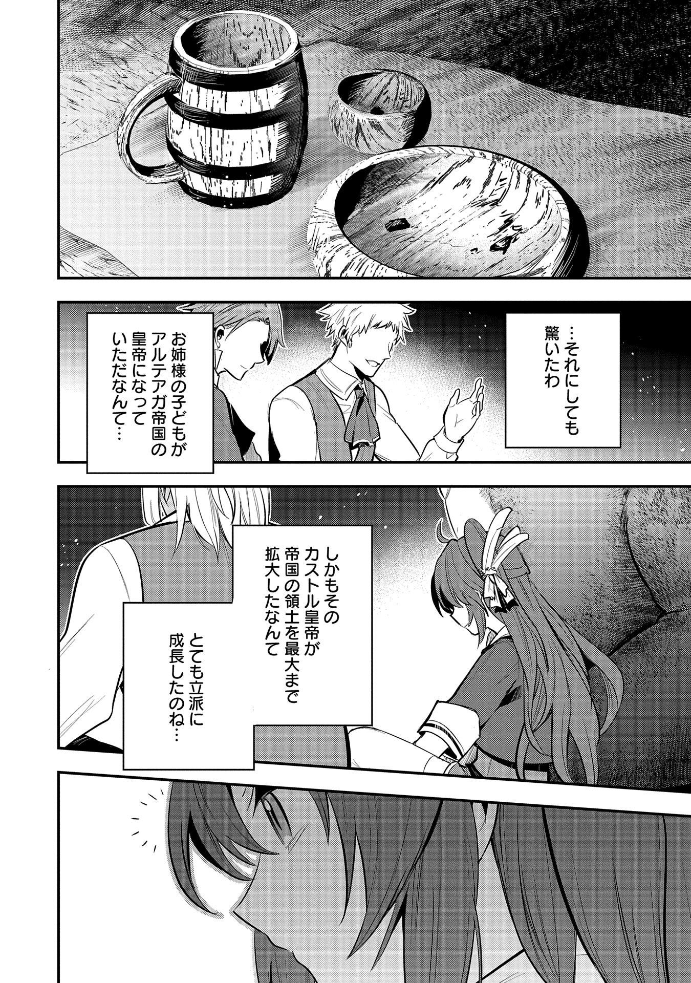 Tensei Shita Daiseijo wa, Seijo de Aru Koto wo Hitakakusu: A Tale of The Great Saint Chapter 47 44ページ