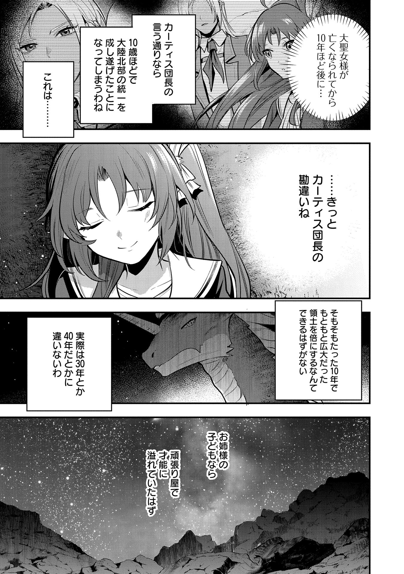 Tensei Shita Daiseijo wa, Seijo de Aru Koto wo Hitakakusu: A Tale of The Great Saint Chapter 47 45ページ
