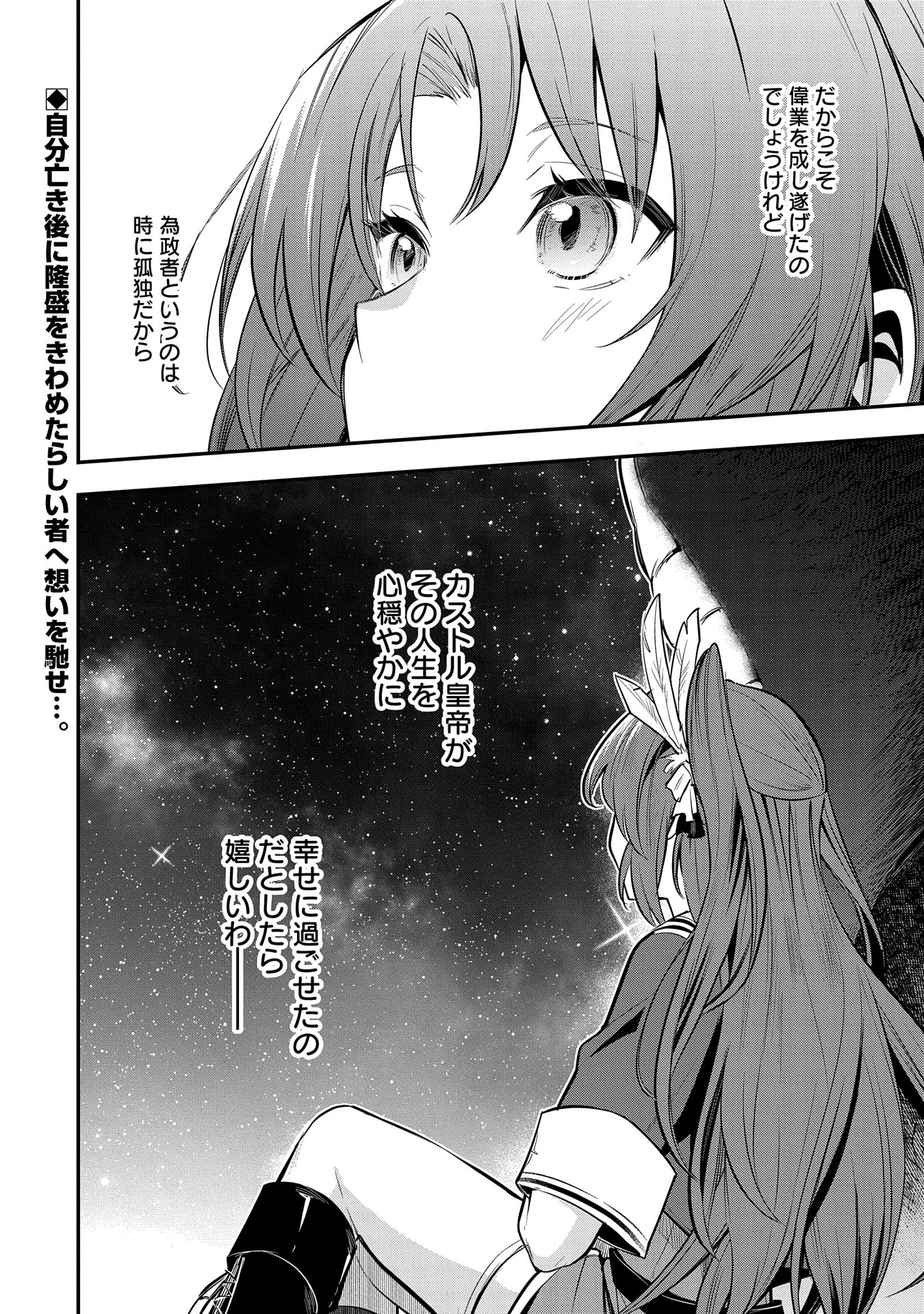 Tensei Shita Daiseijo wa, Seijo de Aru Koto wo Hitakakusu: A Tale of The Great Saint Chapter 47 46ページ