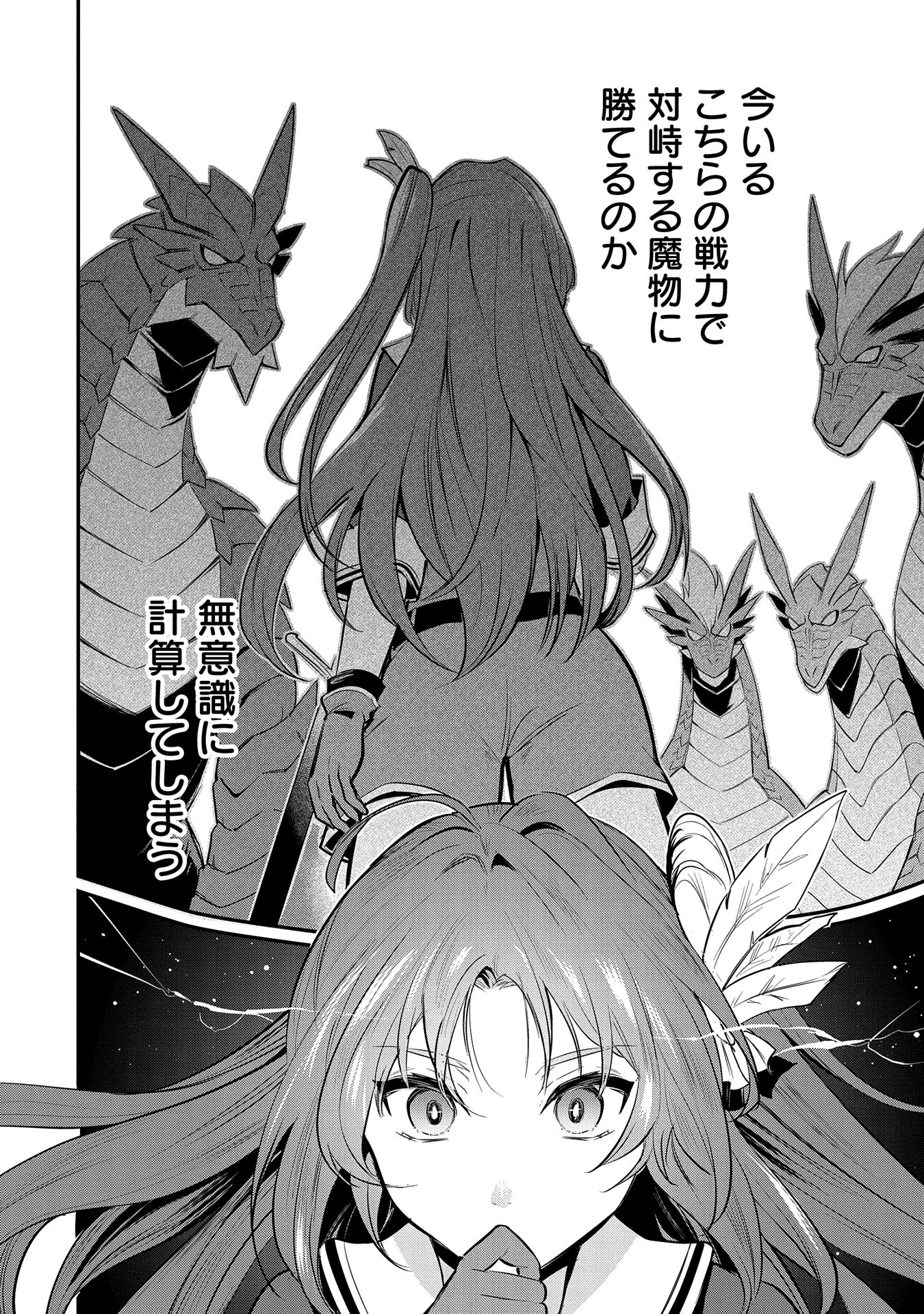 Tensei Shita Daiseijo wa, Seijo de Aru Koto wo Hitakakusu: A Tale of The Great Saint Chapter 47 6ページ