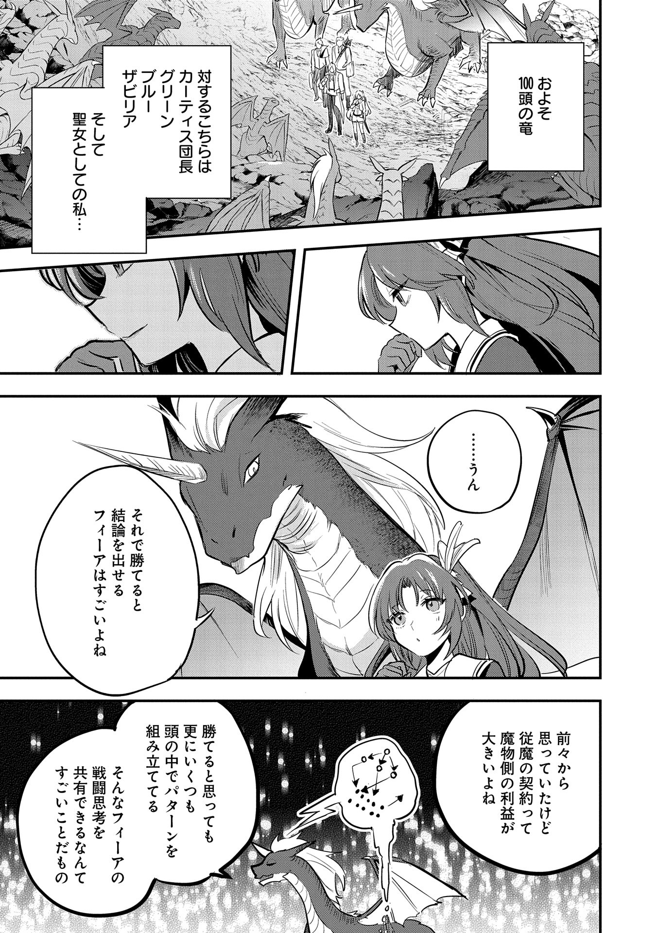 Tensei Shita Daiseijo wa, Seijo de Aru Koto wo Hitakakusu: A Tale of The Great Saint Chapter 47 7ページ