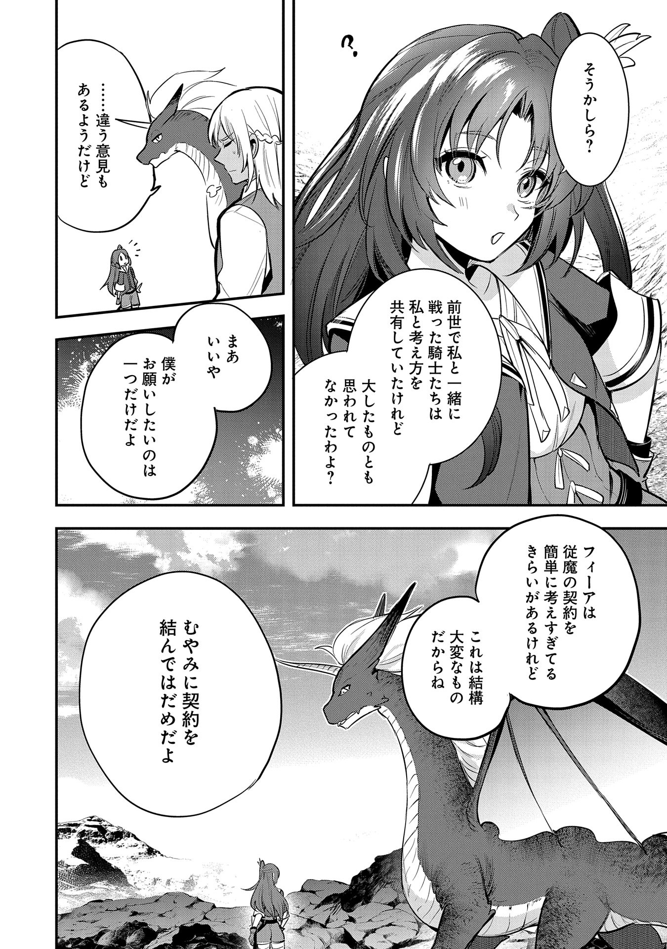Tensei Shita Daiseijo wa, Seijo de Aru Koto wo Hitakakusu: A Tale of The Great Saint Chapter 47 8ページ