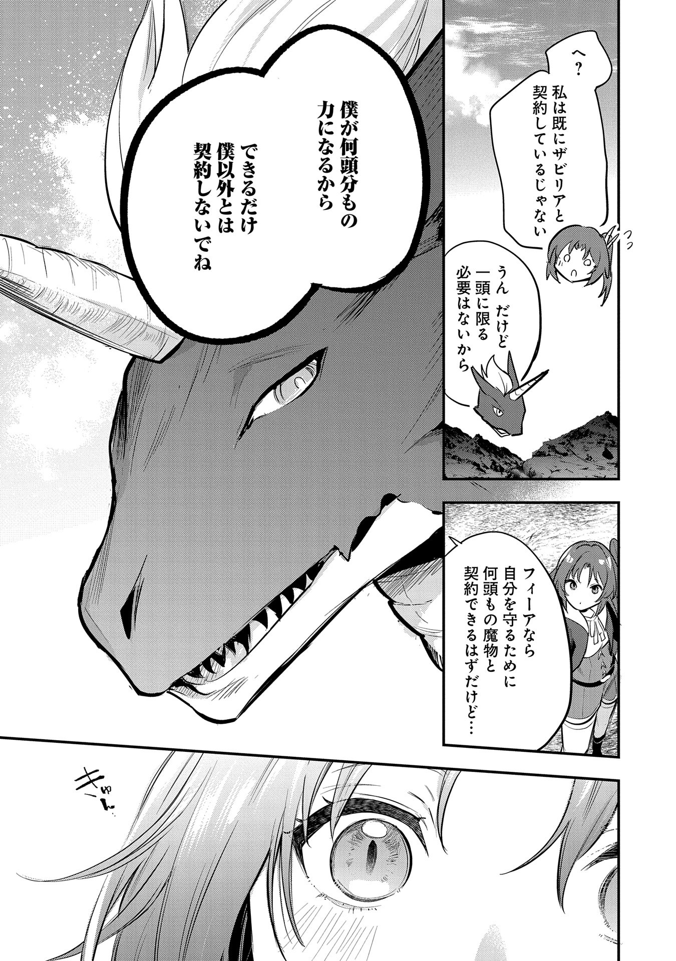Tensei Shita Daiseijo wa, Seijo de Aru Koto wo Hitakakusu: A Tale of The Great Saint Chapter 47 9ページ