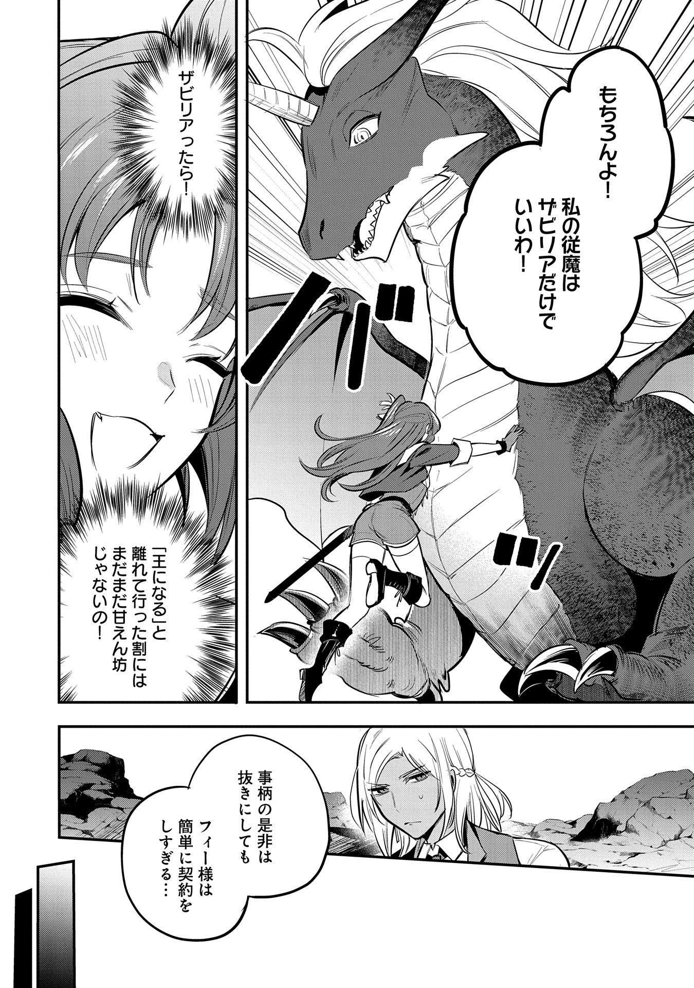 Tensei Shita Daiseijo wa, Seijo de Aru Koto wo Hitakakusu: A Tale of The Great Saint Chapter 47 10ページ