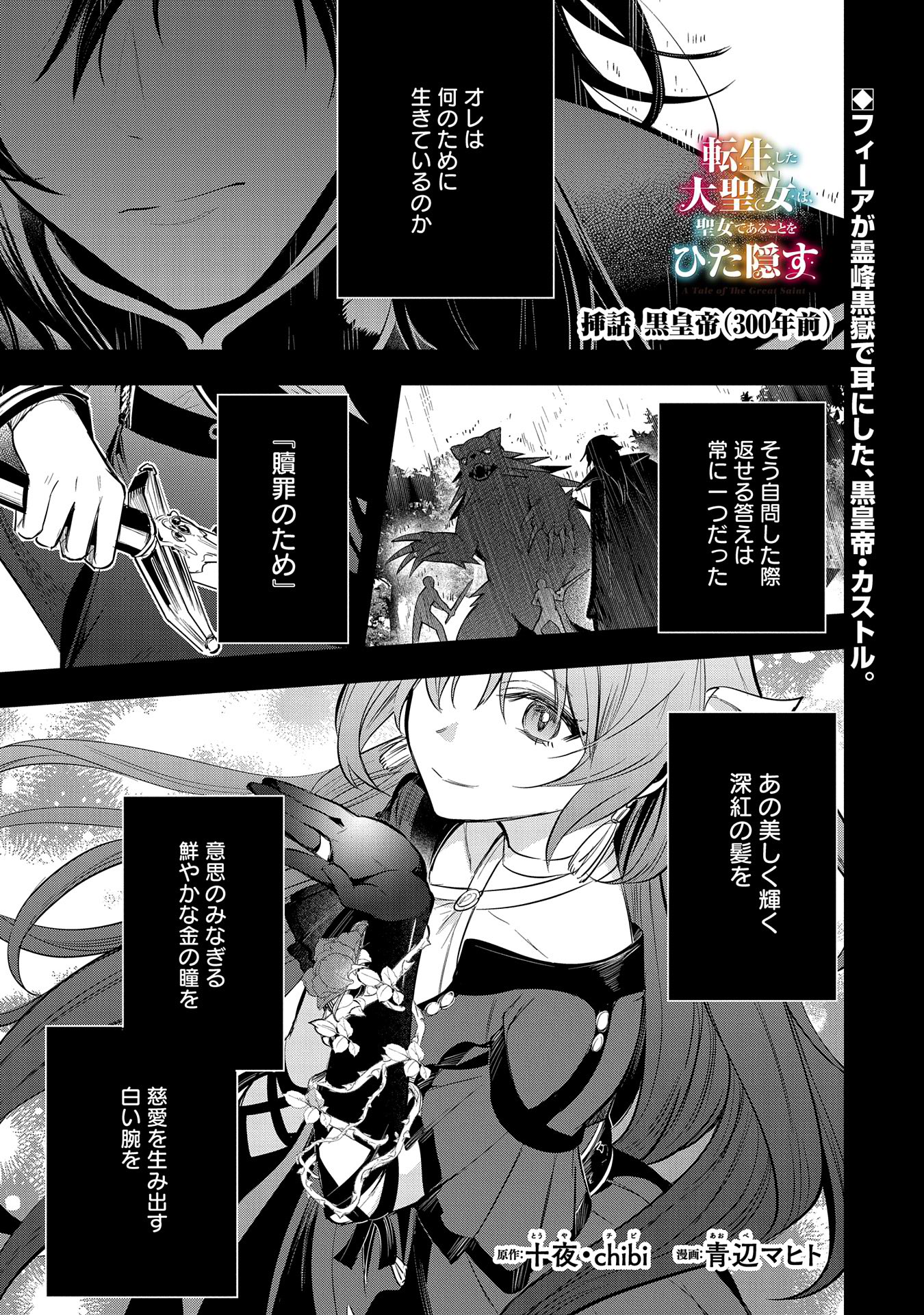 Tensei Shita Daiseijo wa, Seijo de Aru Koto wo Hitakakusu: A Tale of The Great Saint Chapter 47.5 1ページ