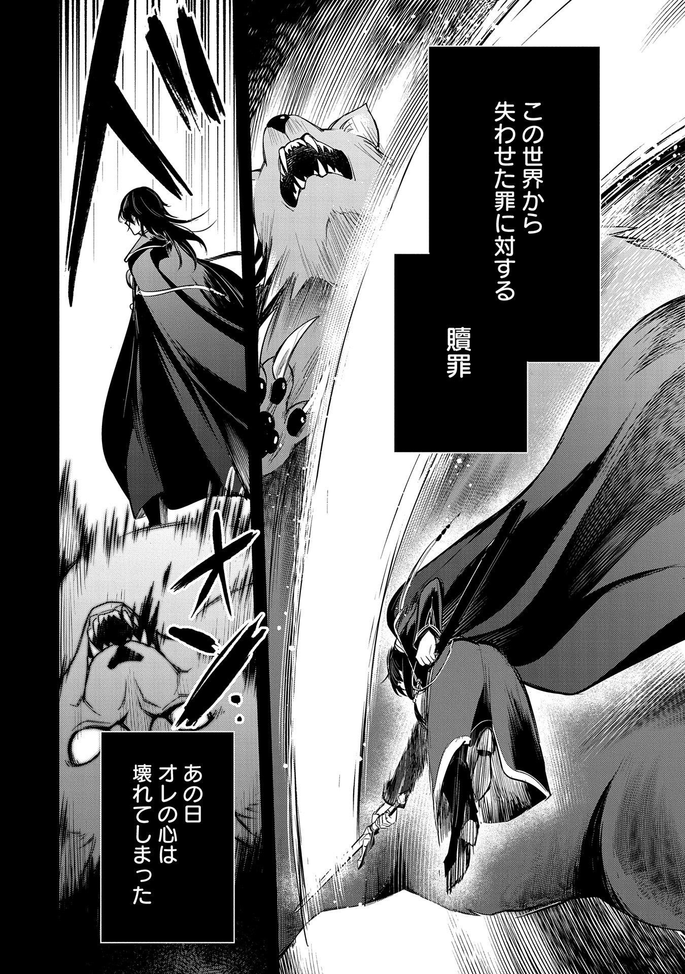 Tensei Shita Daiseijo wa, Seijo de Aru Koto wo Hitakakusu: A Tale of The Great Saint Chapter 47.5 2ページ