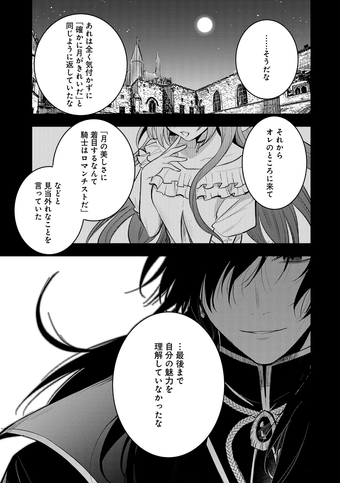 Tensei Shita Daiseijo wa, Seijo de Aru Koto wo Hitakakusu: A Tale of The Great Saint Chapter 47.5 11ページ