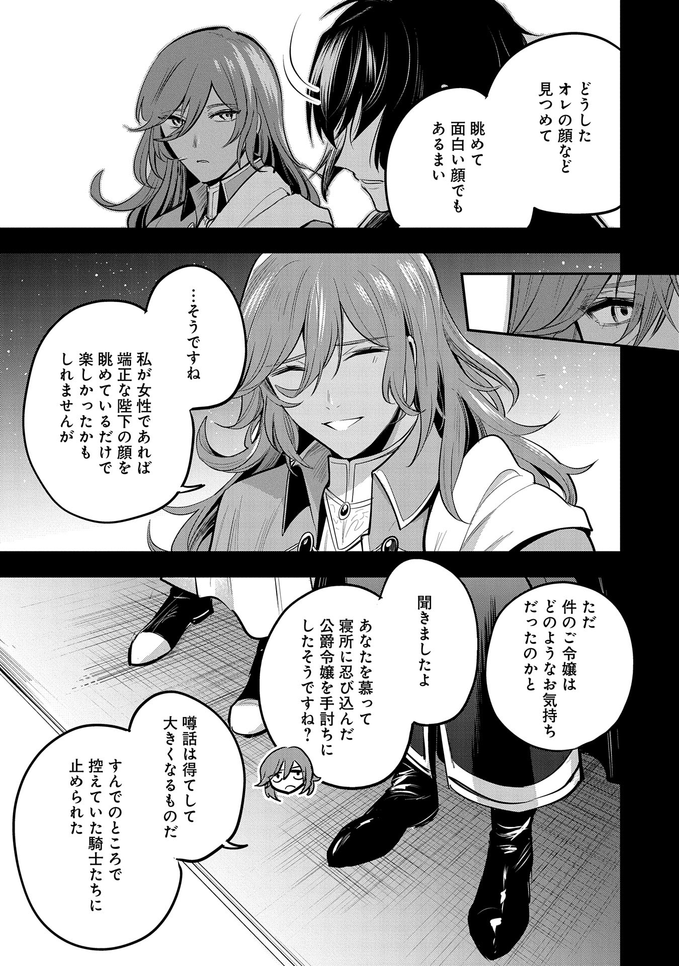 Tensei Shita Daiseijo wa, Seijo de Aru Koto wo Hitakakusu: A Tale of The Great Saint Chapter 47.5 13ページ