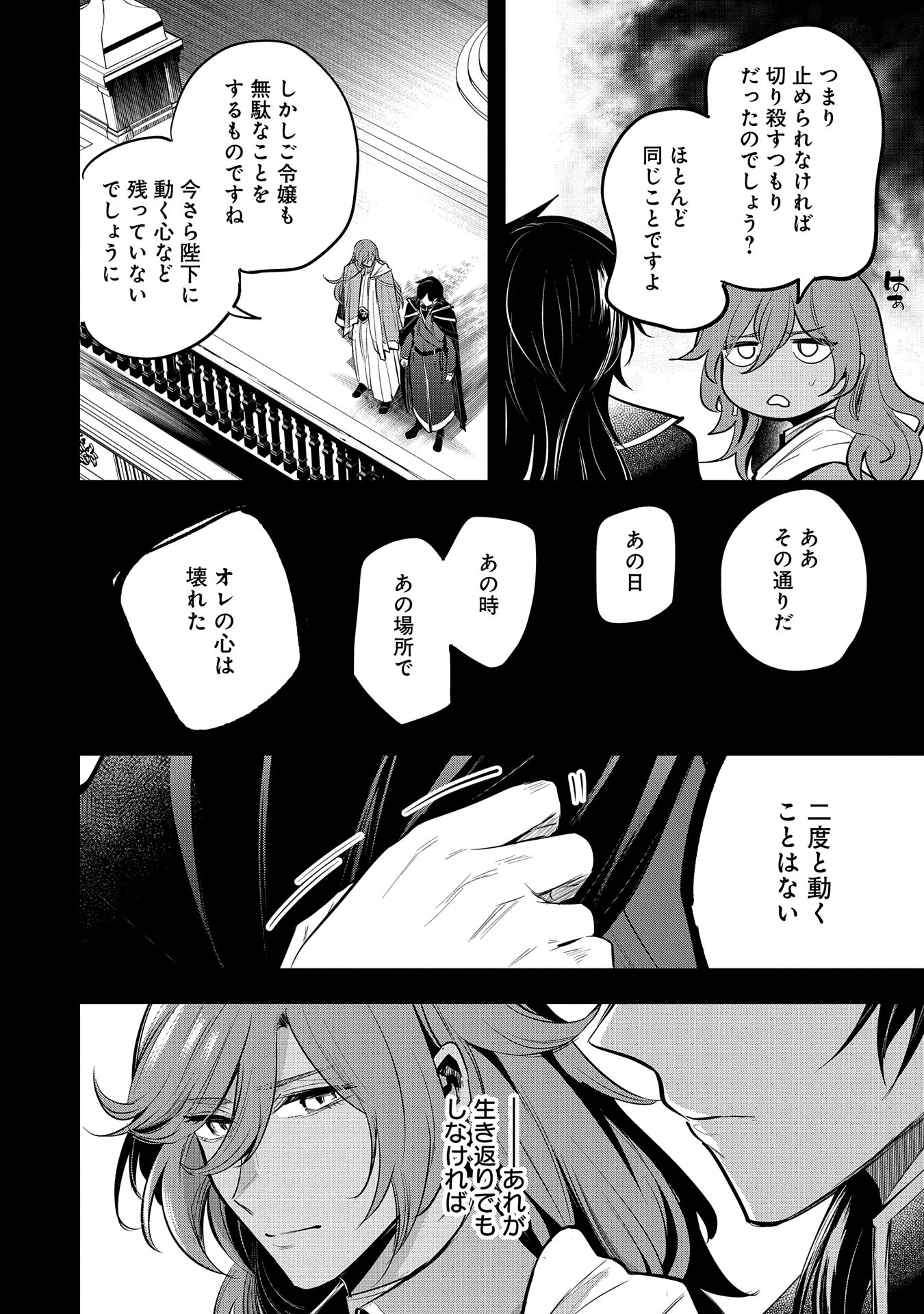 Tensei Shita Daiseijo wa, Seijo de Aru Koto wo Hitakakusu: A Tale of The Great Saint Chapter 47.5 14ページ