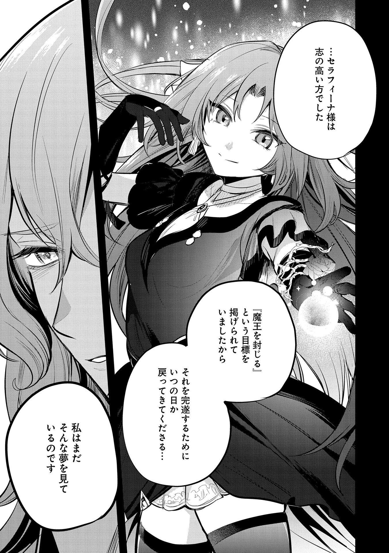 Tensei Shita Daiseijo wa, Seijo de Aru Koto wo Hitakakusu: A Tale of The Great Saint Chapter 47.5 15ページ