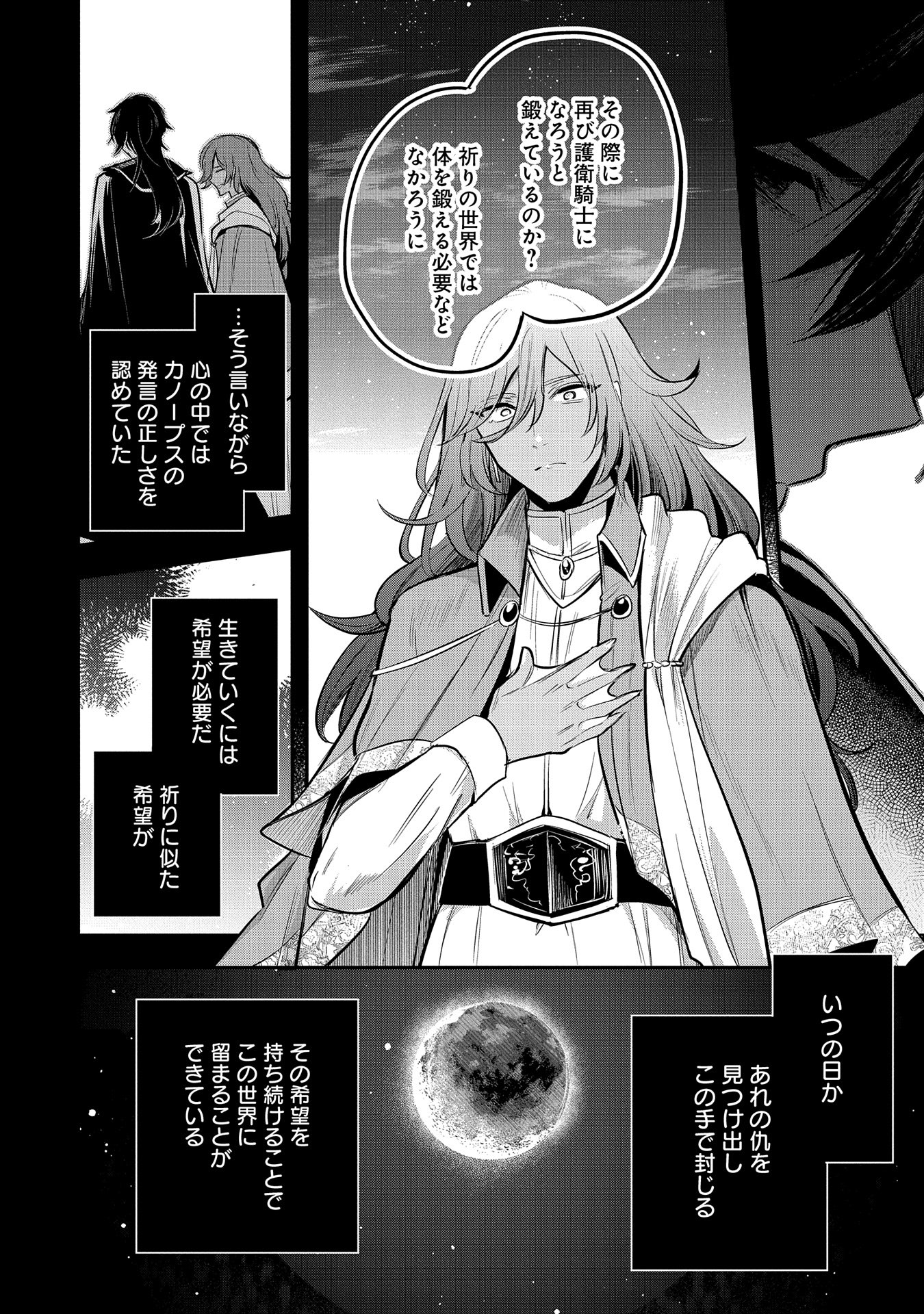 Tensei Shita Daiseijo wa, Seijo de Aru Koto wo Hitakakusu: A Tale of The Great Saint Chapter 47.5 16ページ