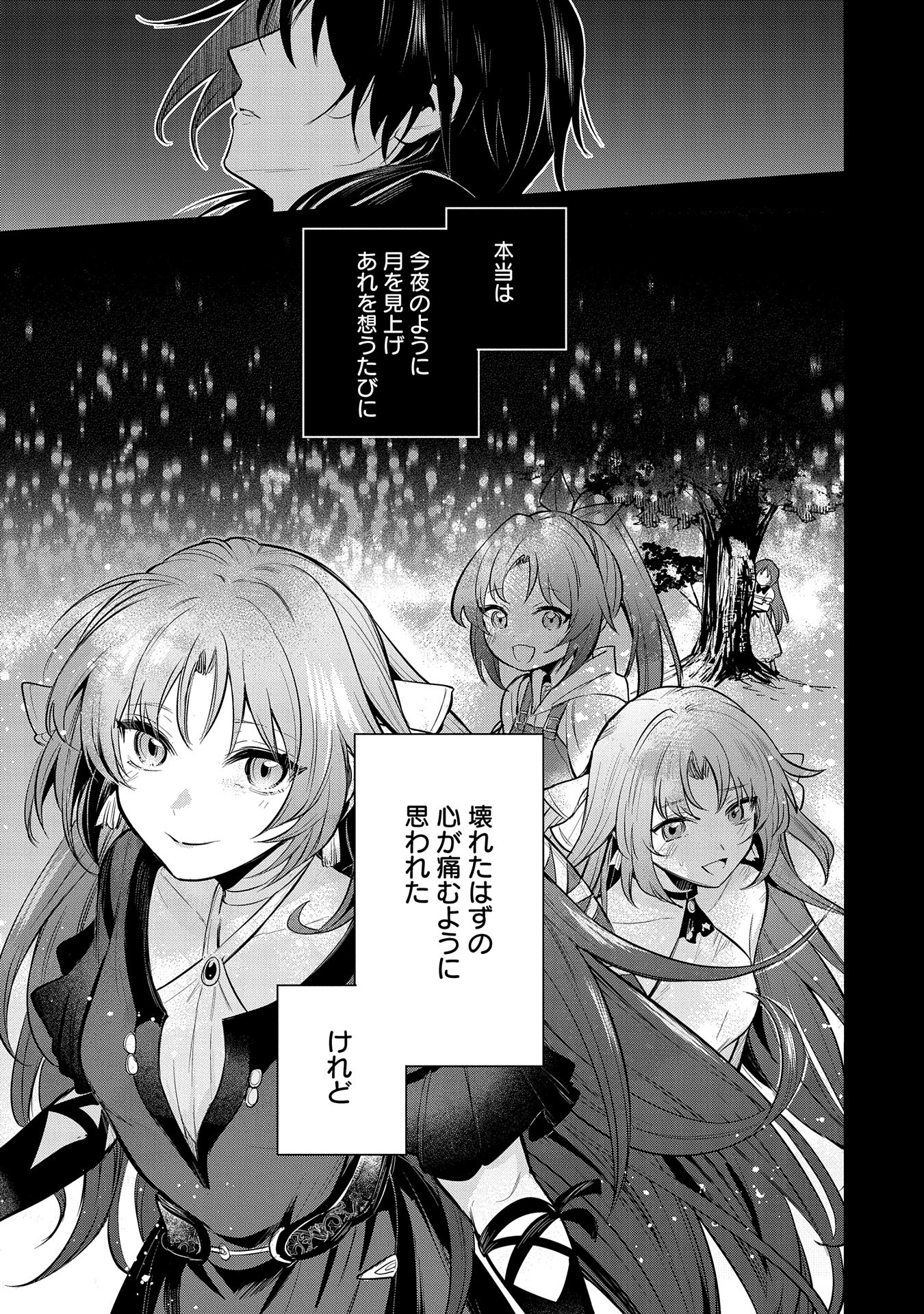 Tensei Shita Daiseijo wa, Seijo de Aru Koto wo Hitakakusu: A Tale of The Great Saint Chapter 47.5 17ページ