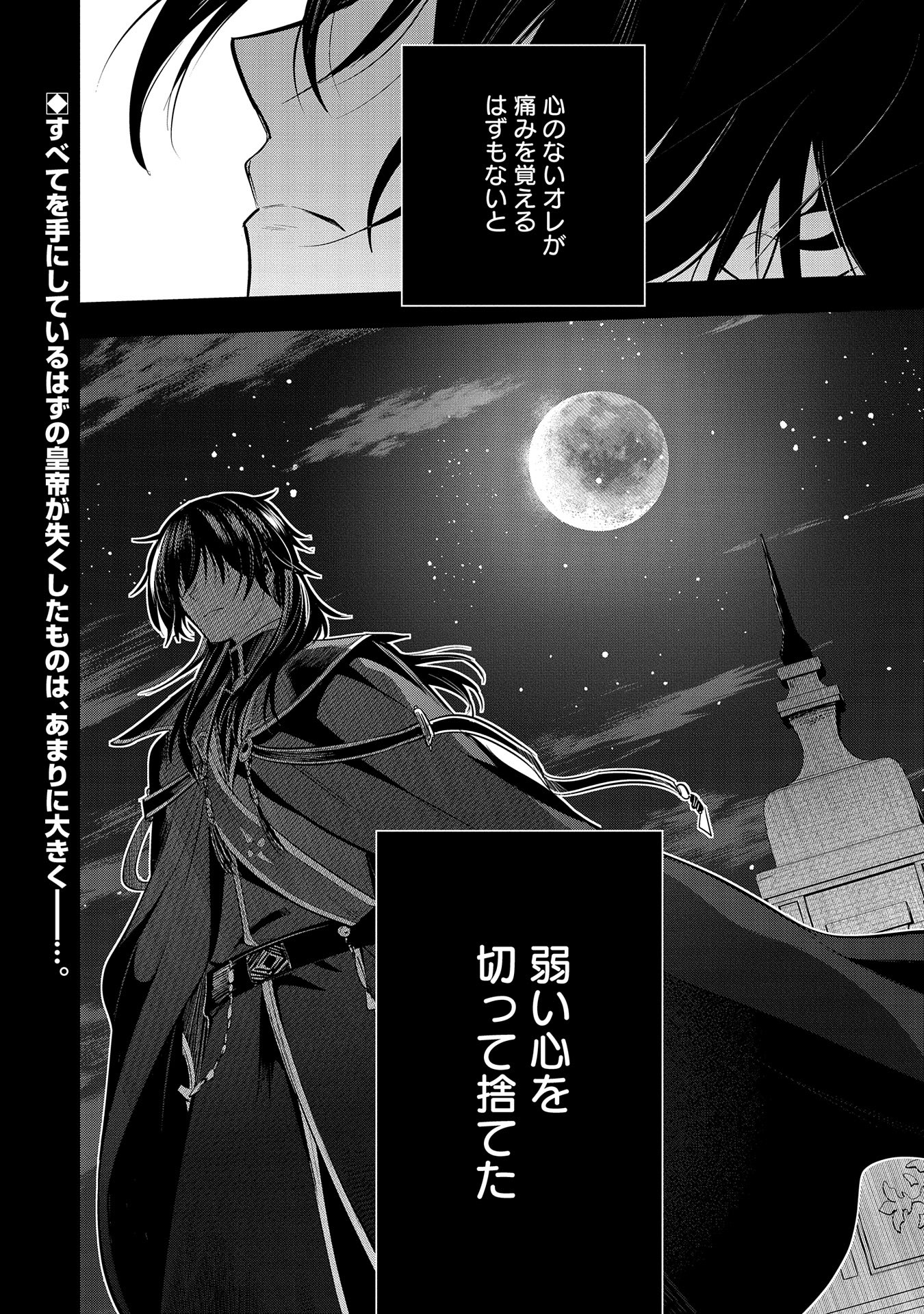 Tensei Shita Daiseijo wa, Seijo de Aru Koto wo Hitakakusu: A Tale of The Great Saint Chapter 47.5 18ページ