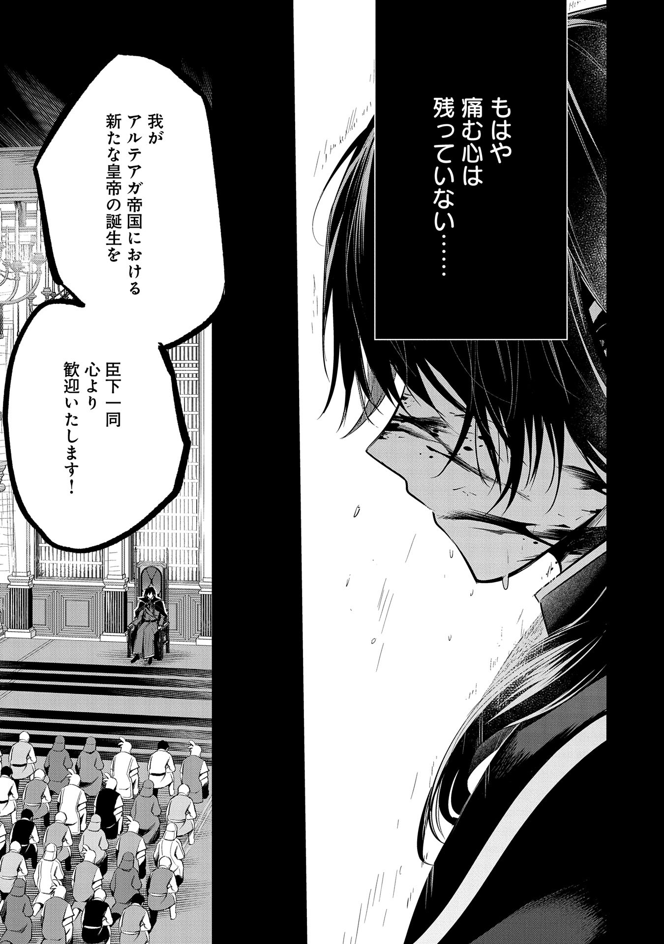 Tensei Shita Daiseijo wa, Seijo de Aru Koto wo Hitakakusu: A Tale of The Great Saint Chapter 47.5 3ページ