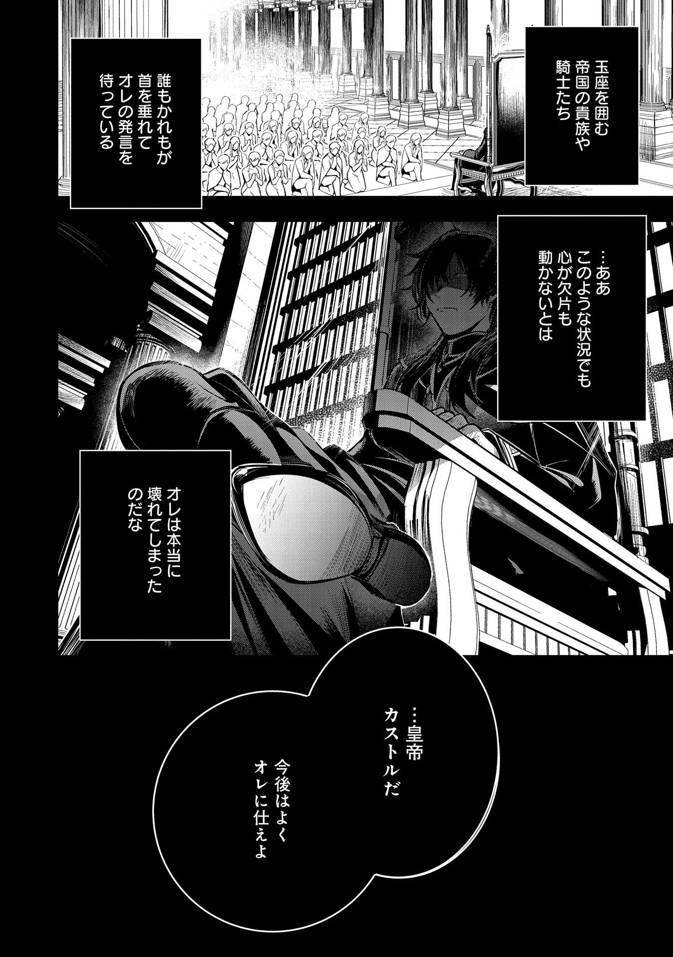 Tensei Shita Daiseijo wa, Seijo de Aru Koto wo Hitakakusu: A Tale of The Great Saint Chapter 47.5 4ページ