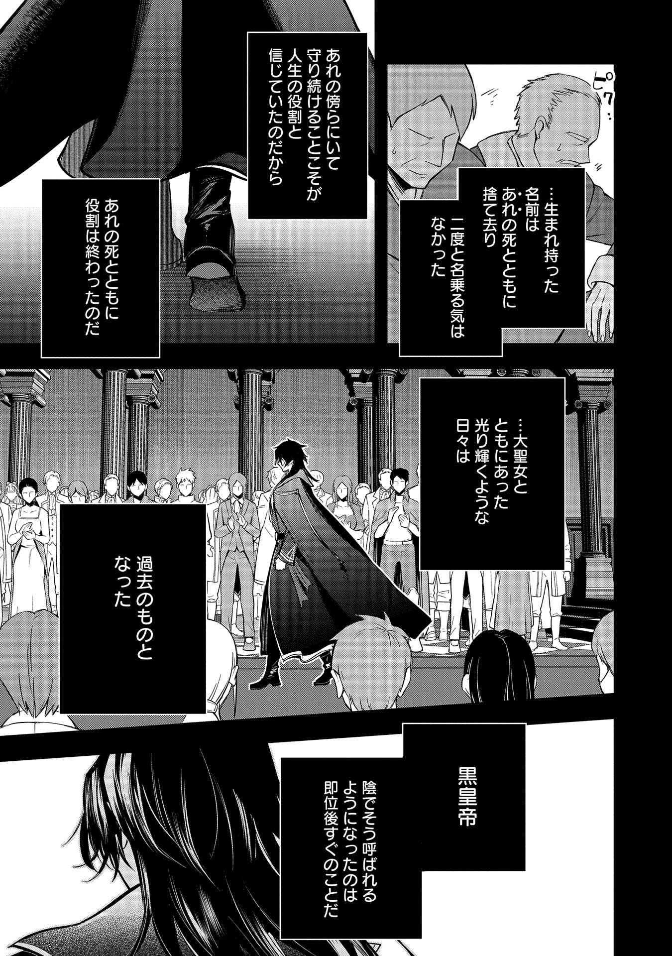 Tensei Shita Daiseijo wa, Seijo de Aru Koto wo Hitakakusu: A Tale of The Great Saint Chapter 47.5 5ページ