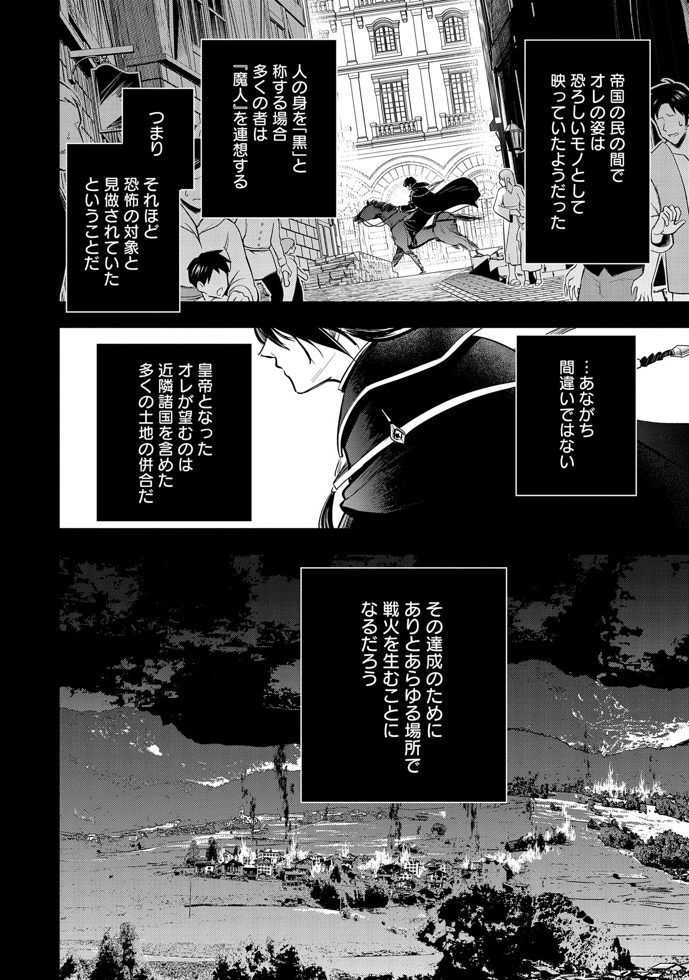 Tensei Shita Daiseijo wa, Seijo de Aru Koto wo Hitakakusu: A Tale of The Great Saint Chapter 47.5 6ページ