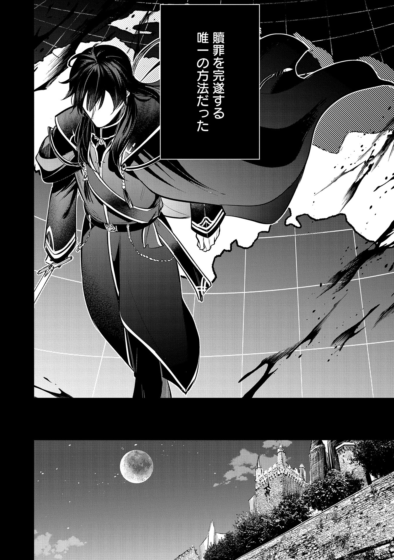 Tensei Shita Daiseijo wa, Seijo de Aru Koto wo Hitakakusu: A Tale of The Great Saint Chapter 47.5 8ページ