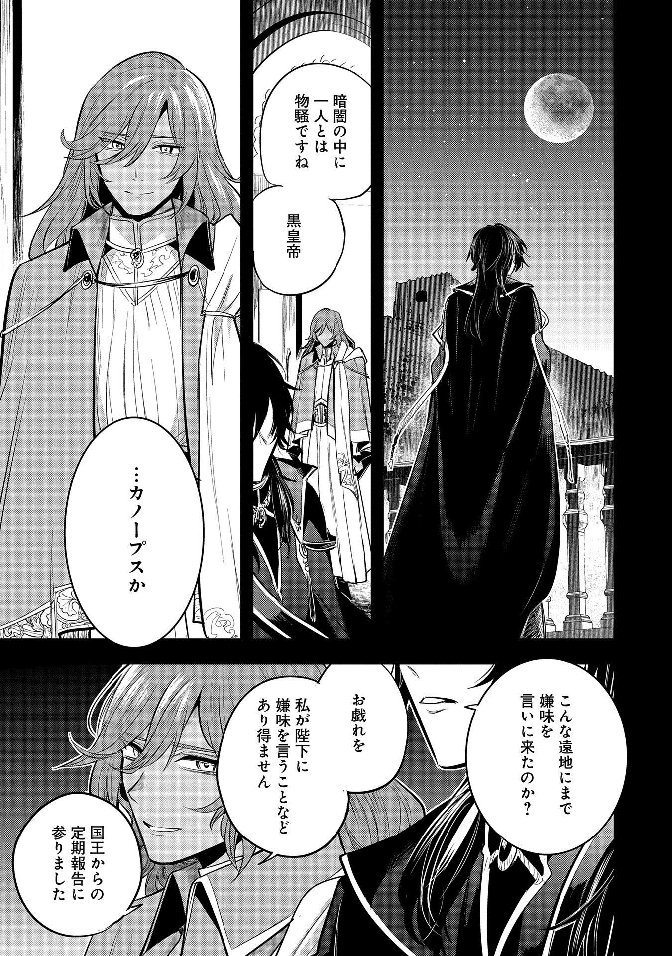 Tensei Shita Daiseijo wa, Seijo de Aru Koto wo Hitakakusu: A Tale of The Great Saint Chapter 47.5 9ページ