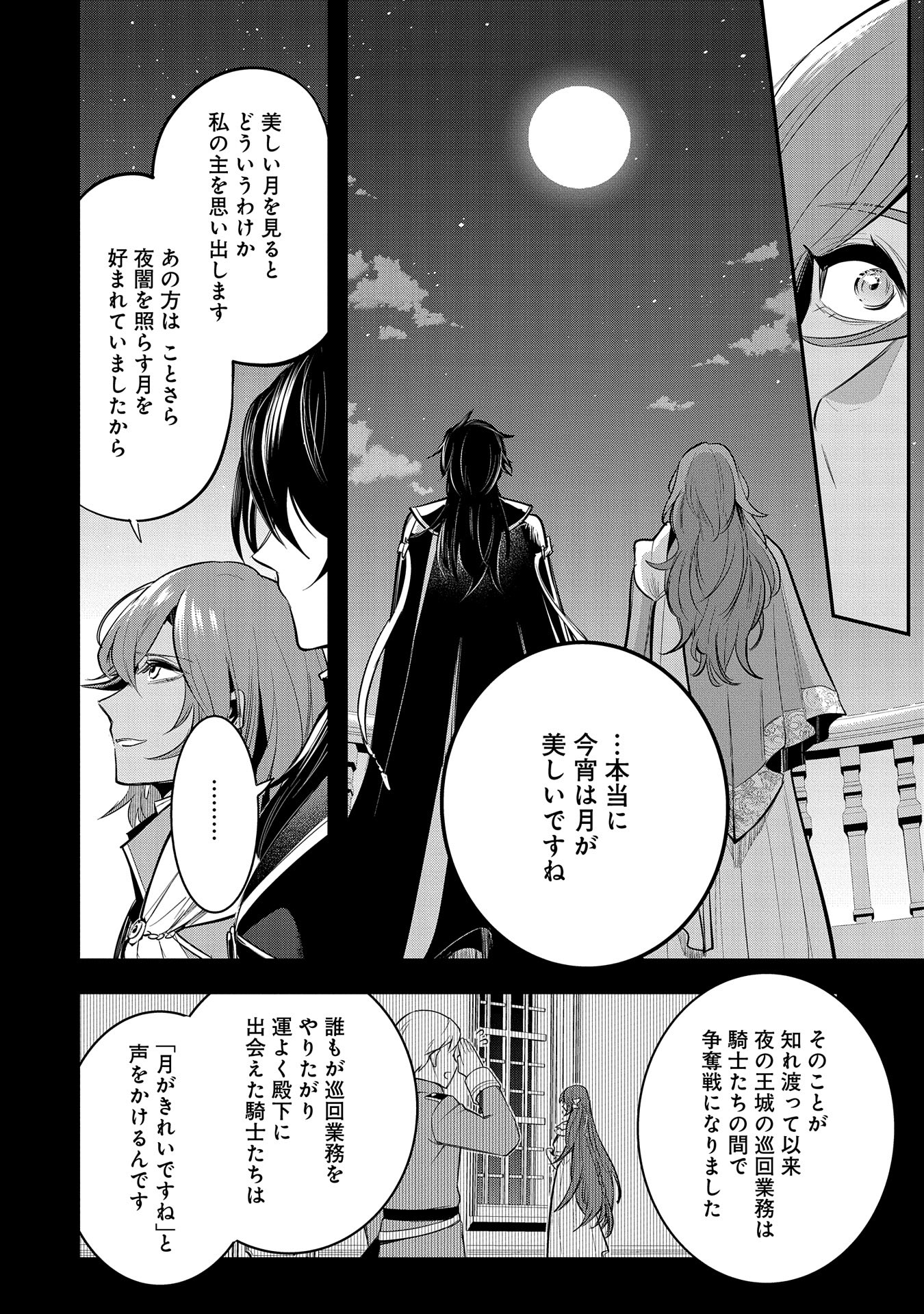 Tensei Shita Daiseijo wa, Seijo de Aru Koto wo Hitakakusu: A Tale of The Great Saint Chapter 47.5 10ページ