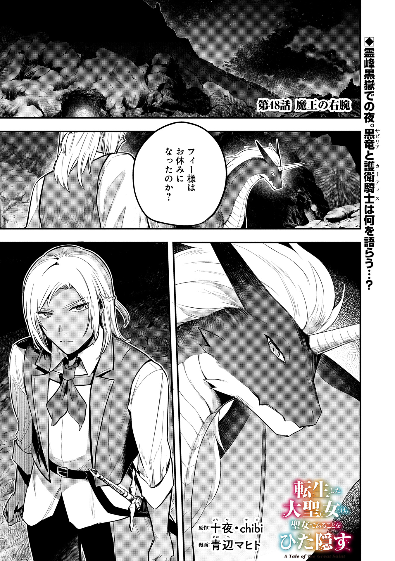 Tensei Shita Daiseijo wa, Seijo de Aru Koto wo Hitakakusu: A Tale of The Great Saint Chapter 48 1ページ