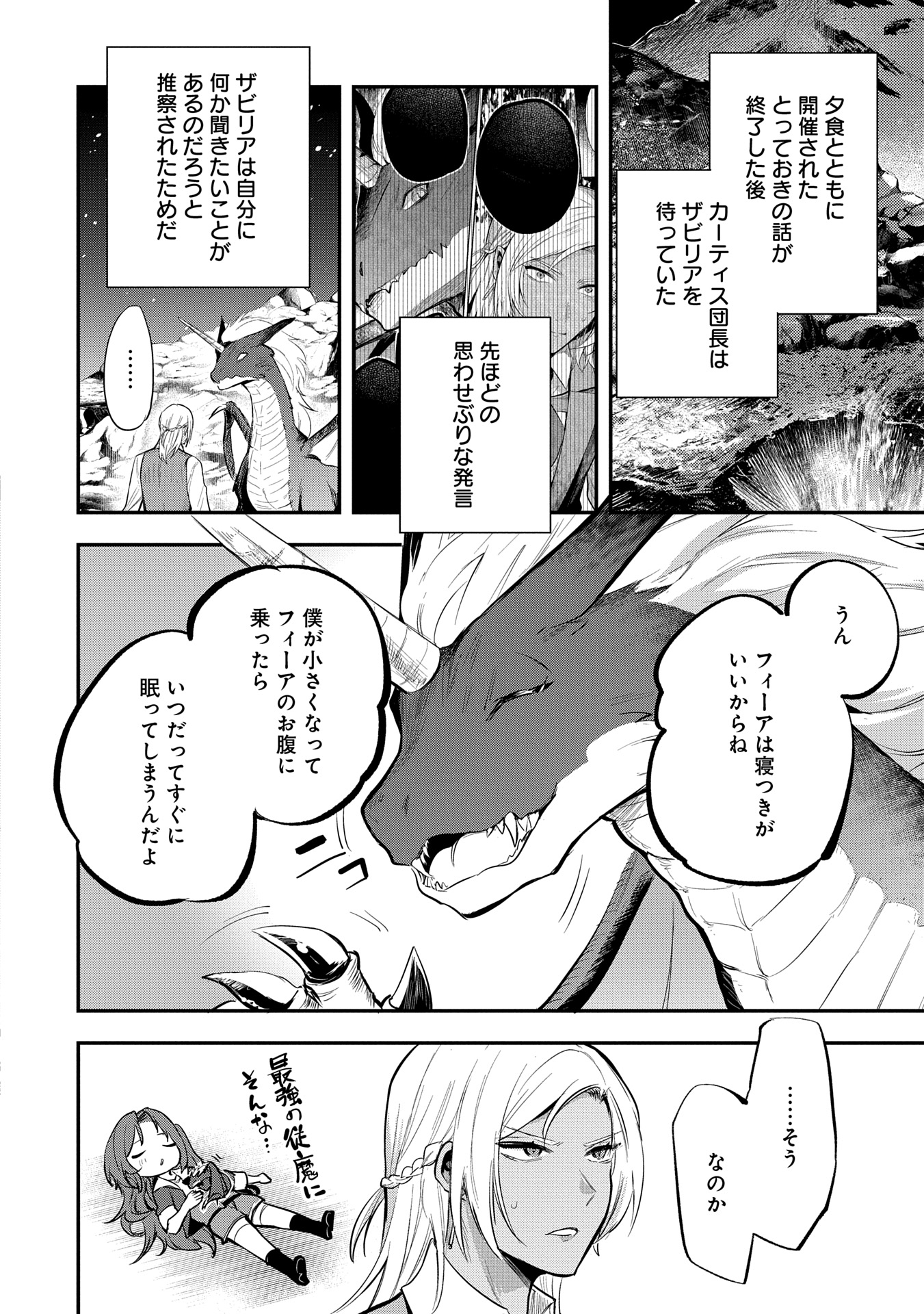 Tensei Shita Daiseijo wa, Seijo de Aru Koto wo Hitakakusu: A Tale of The Great Saint Chapter 48 2ページ