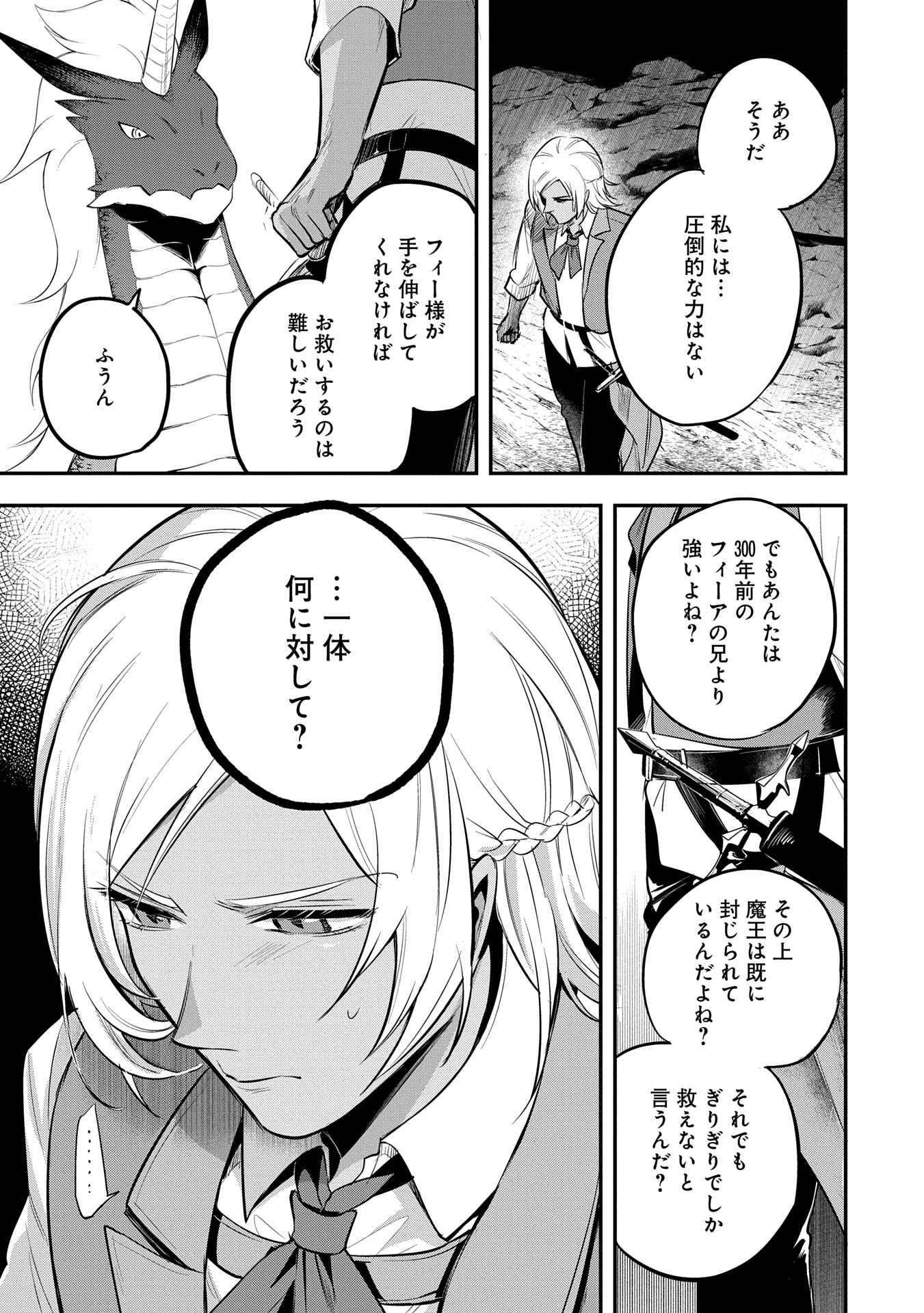 Tensei Shita Daiseijo wa, Seijo de Aru Koto wo Hitakakusu: A Tale of The Great Saint Chapter 48 11ページ