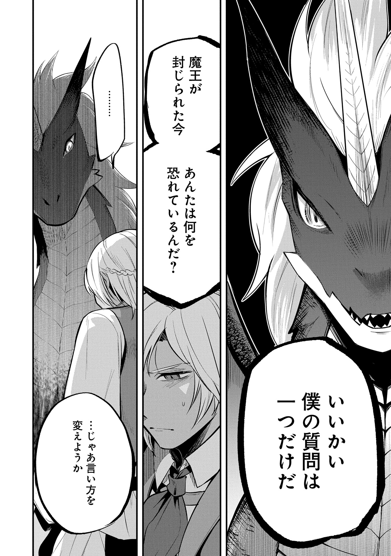 Tensei Shita Daiseijo wa, Seijo de Aru Koto wo Hitakakusu: A Tale of The Great Saint Chapter 48 12ページ