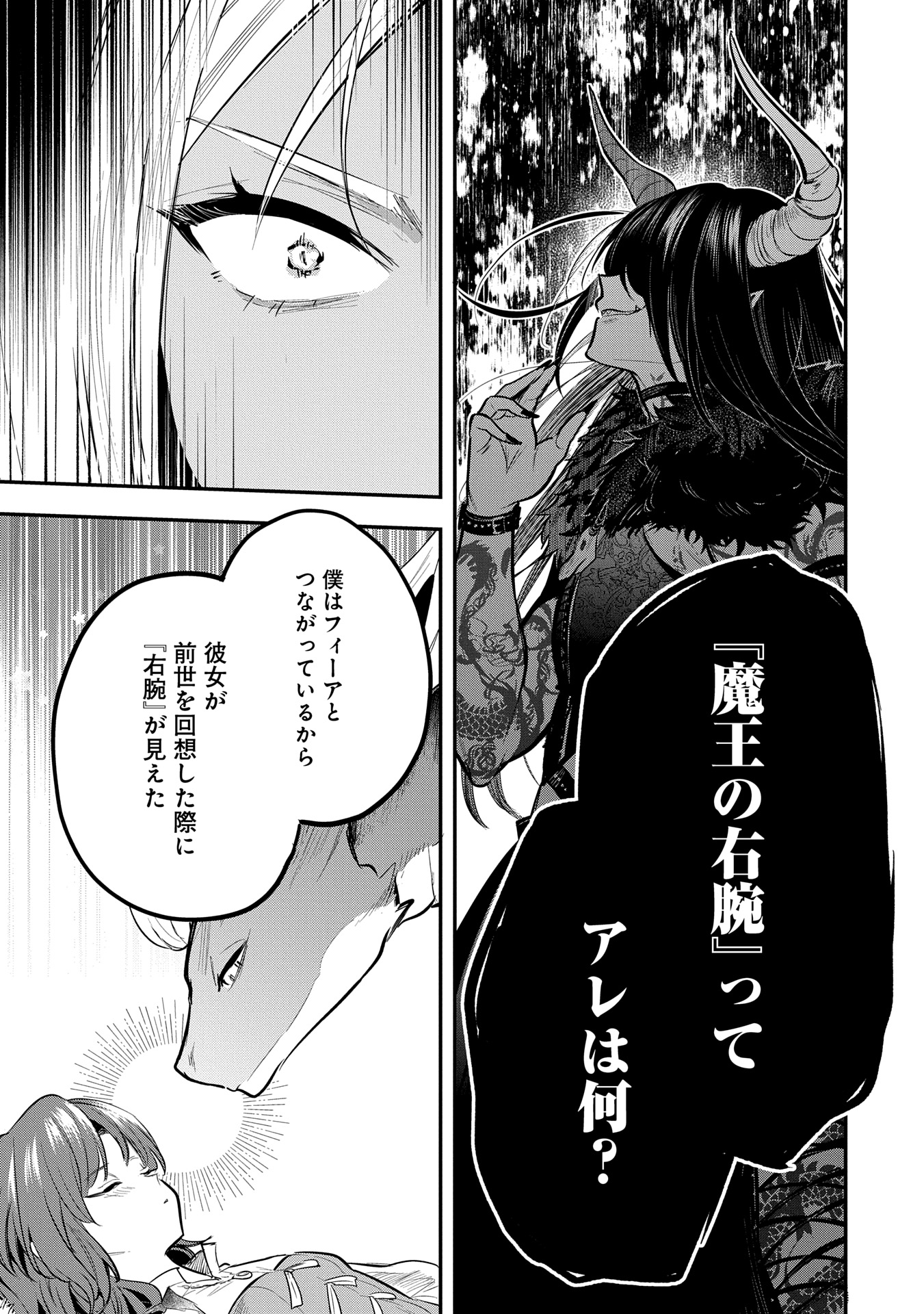 Tensei Shita Daiseijo wa, Seijo de Aru Koto wo Hitakakusu: A Tale of The Great Saint Chapter 48 13ページ