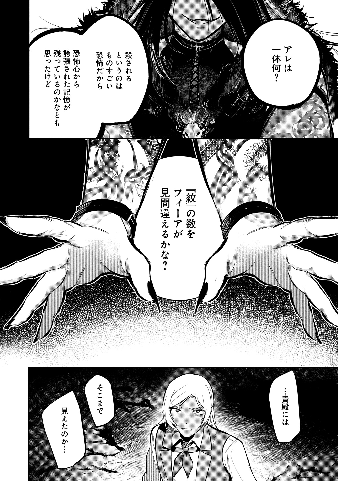 Tensei Shita Daiseijo wa, Seijo de Aru Koto wo Hitakakusu: A Tale of The Great Saint Chapter 48 14ページ