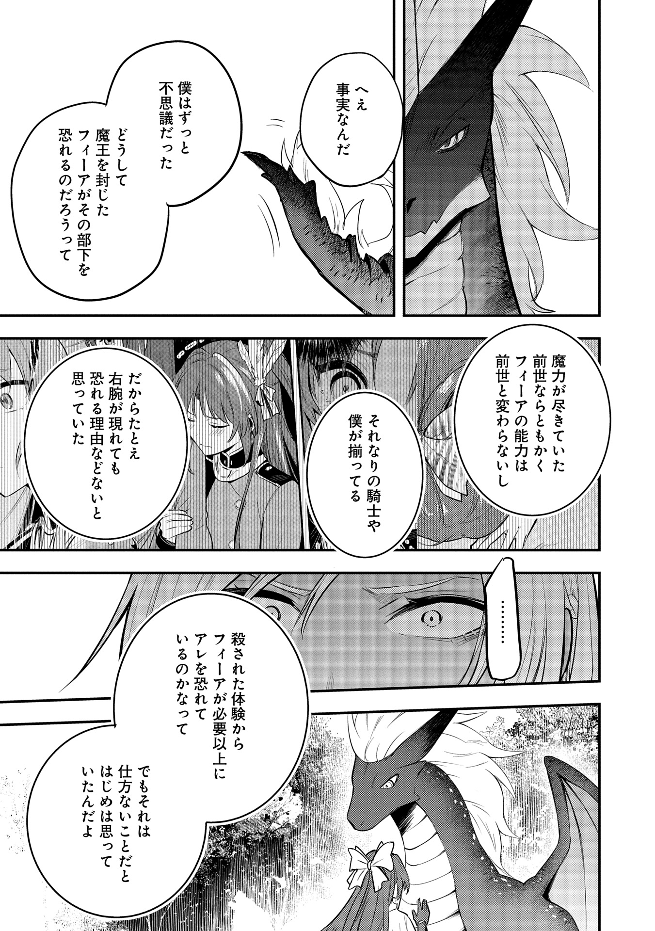 Tensei Shita Daiseijo wa, Seijo de Aru Koto wo Hitakakusu: A Tale of The Great Saint Chapter 48 15ページ