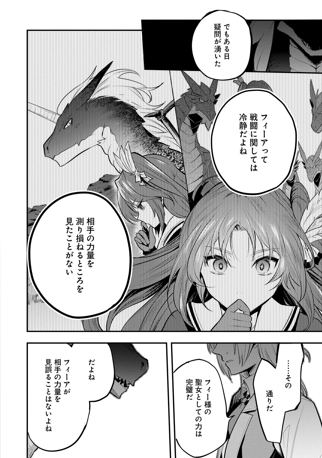 Tensei Shita Daiseijo wa, Seijo de Aru Koto wo Hitakakusu: A Tale of The Great Saint Chapter 48 16ページ