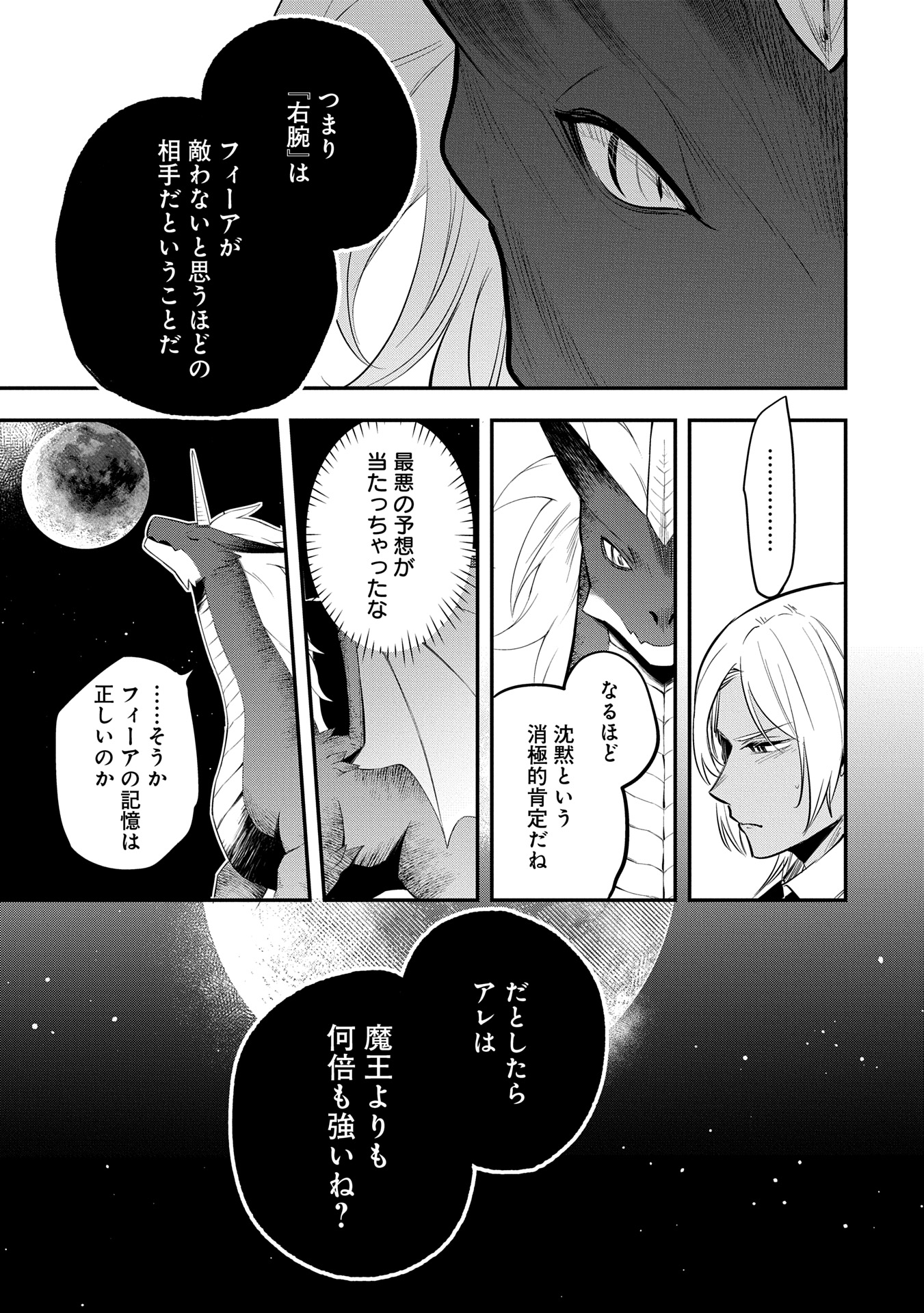 Tensei Shita Daiseijo wa, Seijo de Aru Koto wo Hitakakusu: A Tale of The Great Saint Chapter 48 17ページ