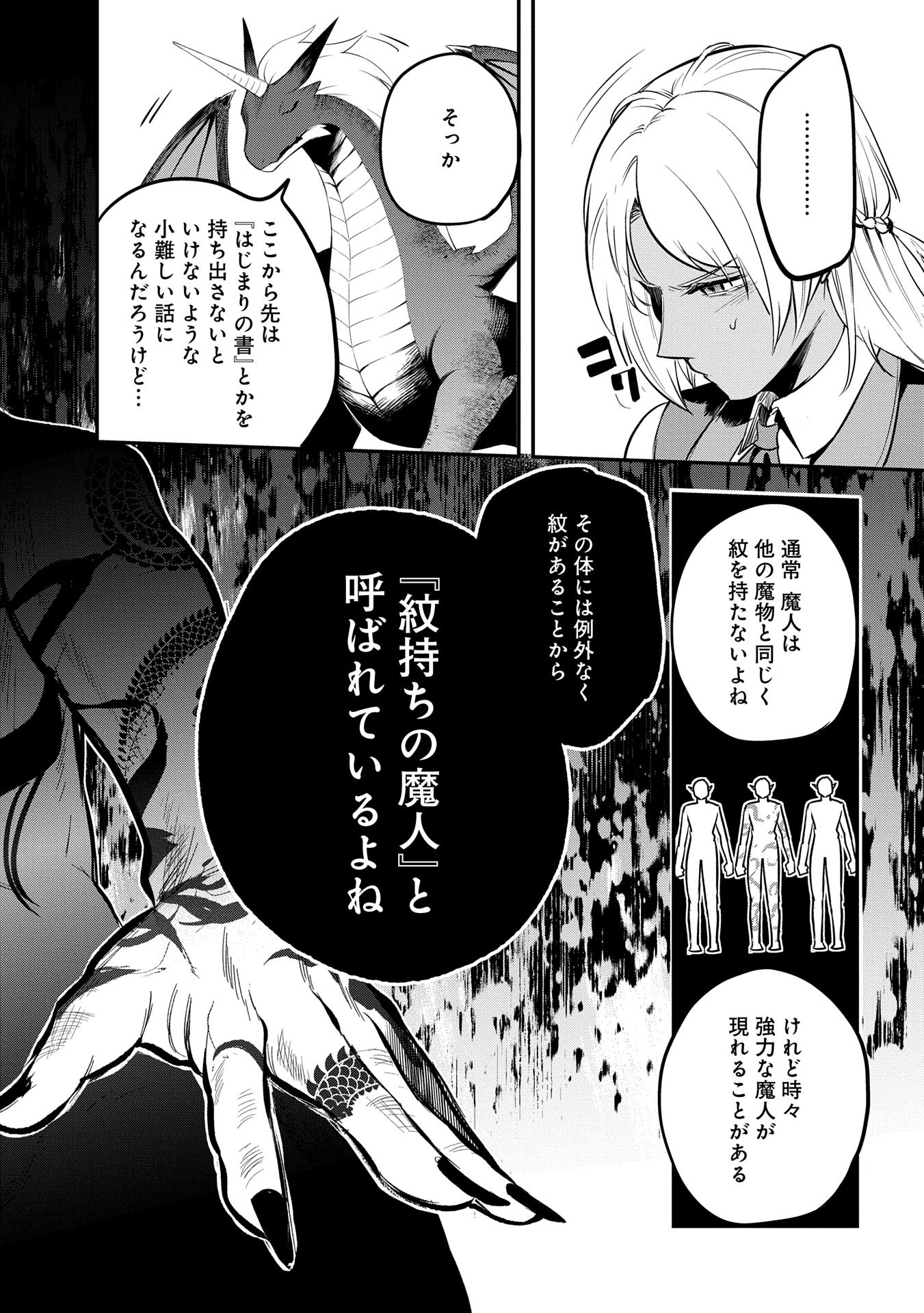 Tensei Shita Daiseijo wa, Seijo de Aru Koto wo Hitakakusu: A Tale of The Great Saint Chapter 48 18ページ
