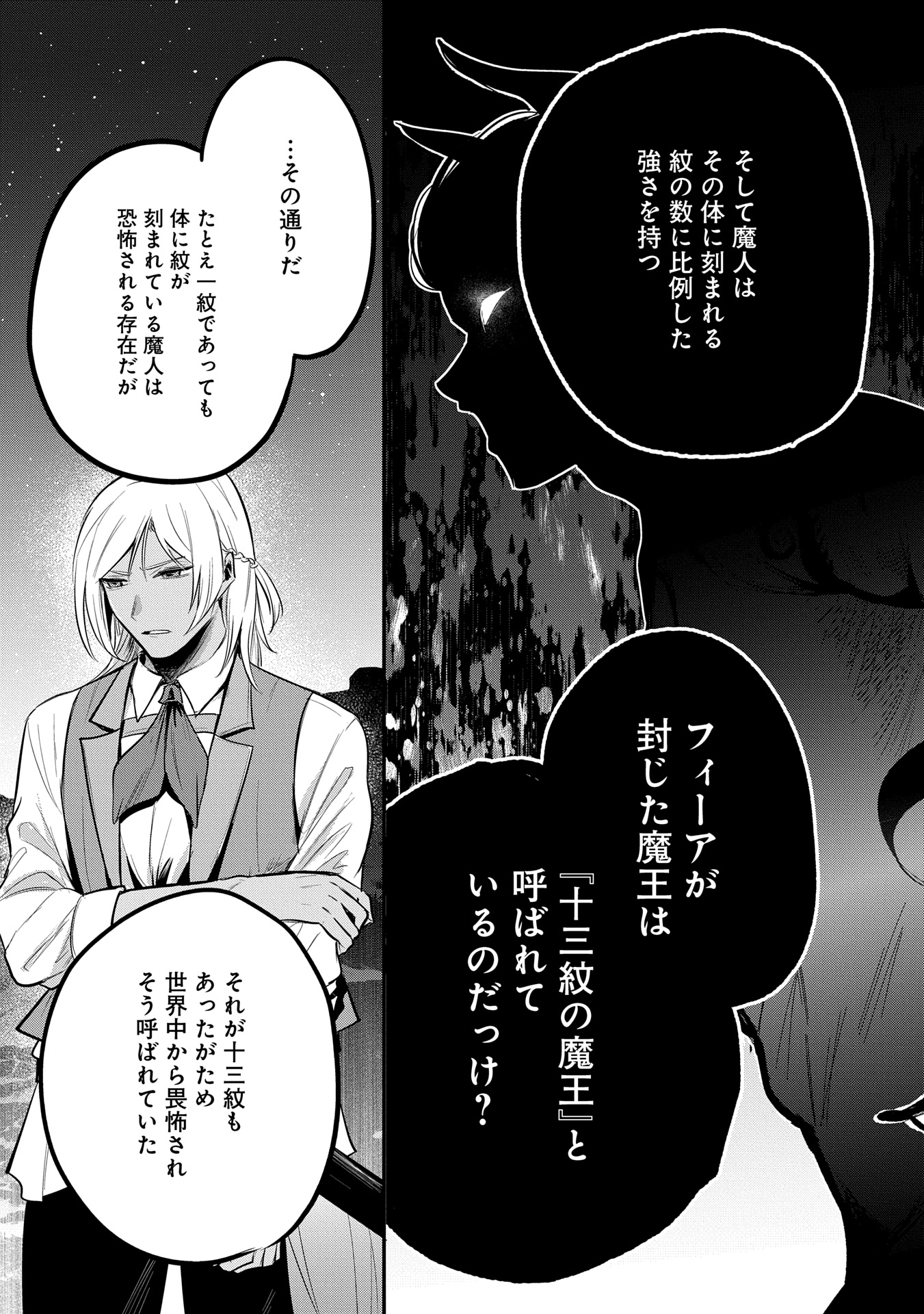 Tensei Shita Daiseijo wa, Seijo de Aru Koto wo Hitakakusu: A Tale of The Great Saint Chapter 48 19ページ