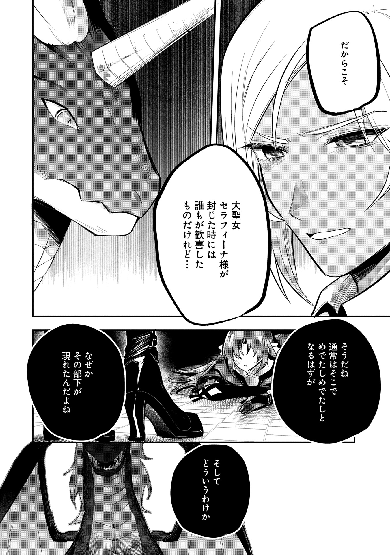 Tensei Shita Daiseijo wa, Seijo de Aru Koto wo Hitakakusu: A Tale of The Great Saint Chapter 48 20ページ