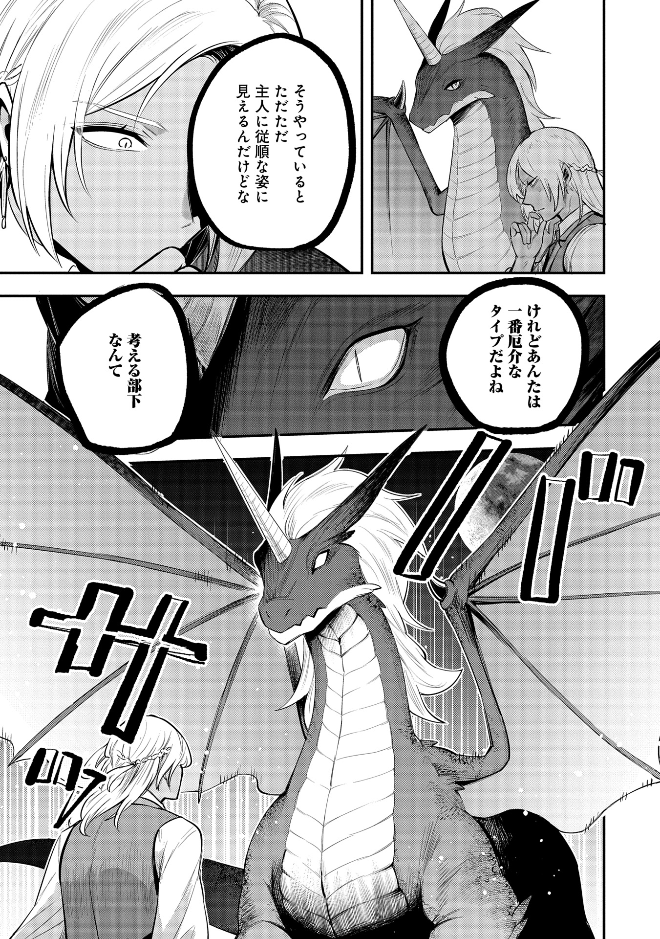 Tensei Shita Daiseijo wa, Seijo de Aru Koto wo Hitakakusu: A Tale of The Great Saint Chapter 48 3ページ