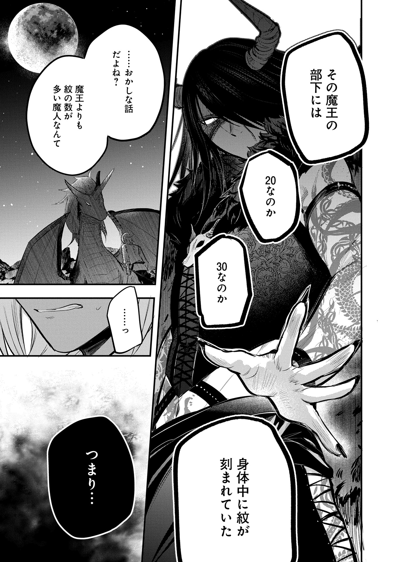 Tensei Shita Daiseijo wa, Seijo de Aru Koto wo Hitakakusu: A Tale of The Great Saint Chapter 48 21ページ
